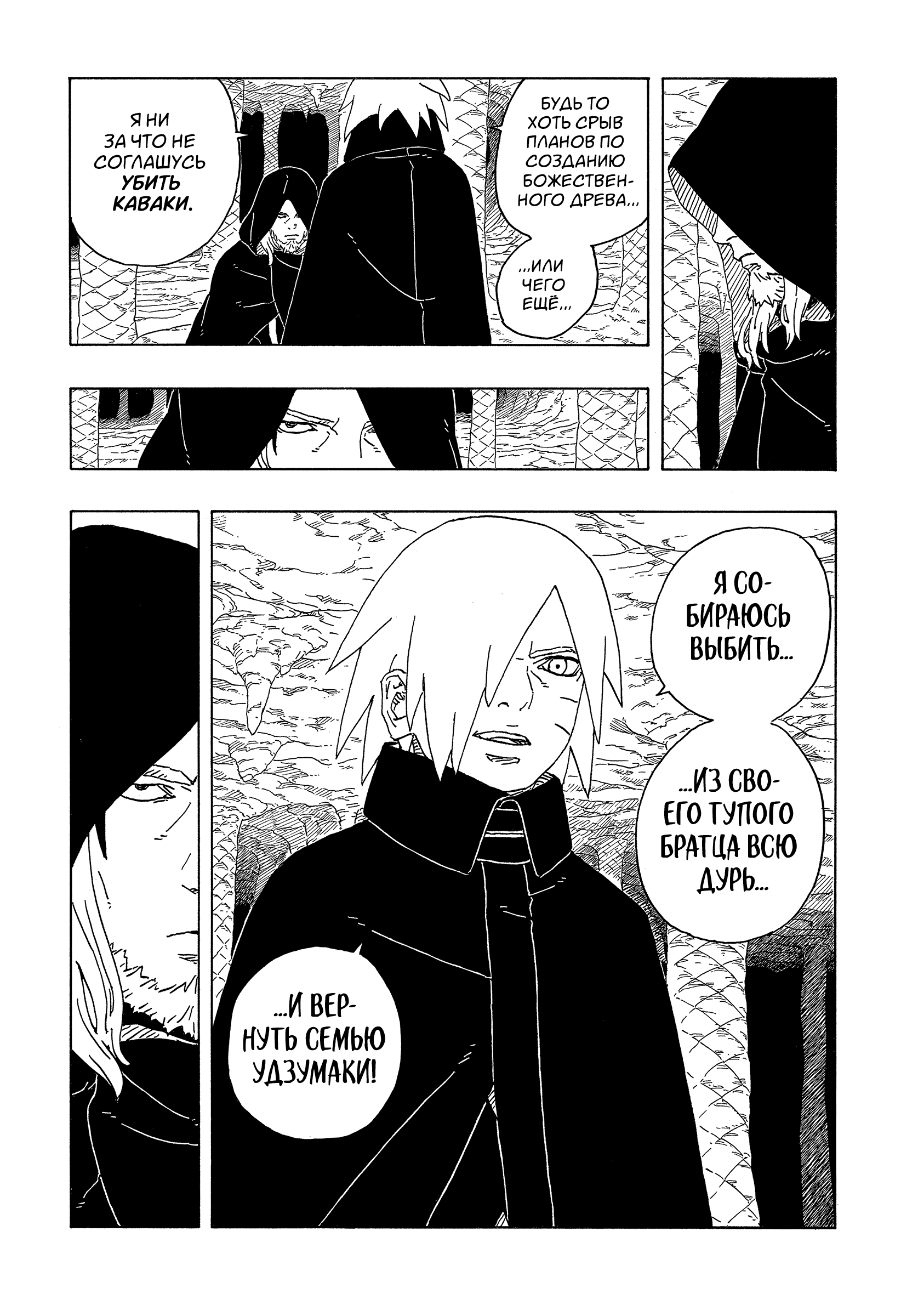 Read Боруто Два синих вихря Manga Online
