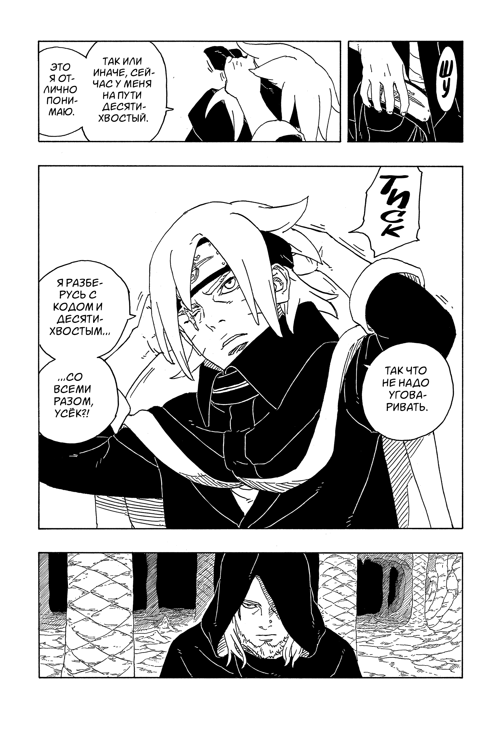 Read Боруто Два синих вихря Manga Online