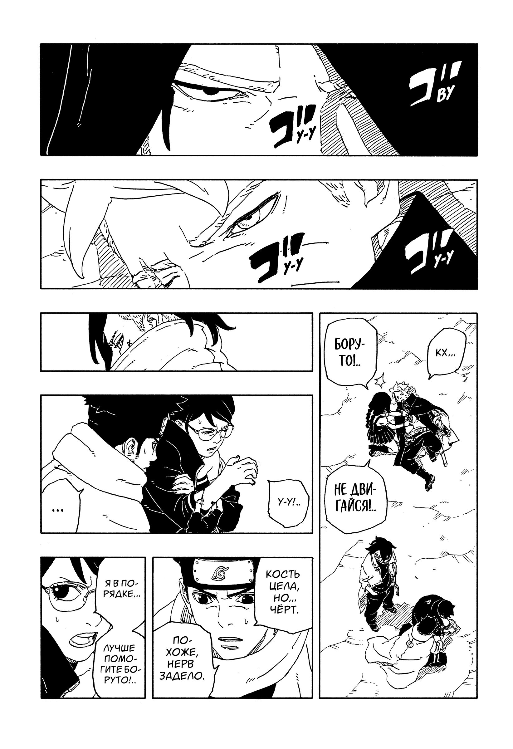 Read Боруто Два синих вихря Manga Online
