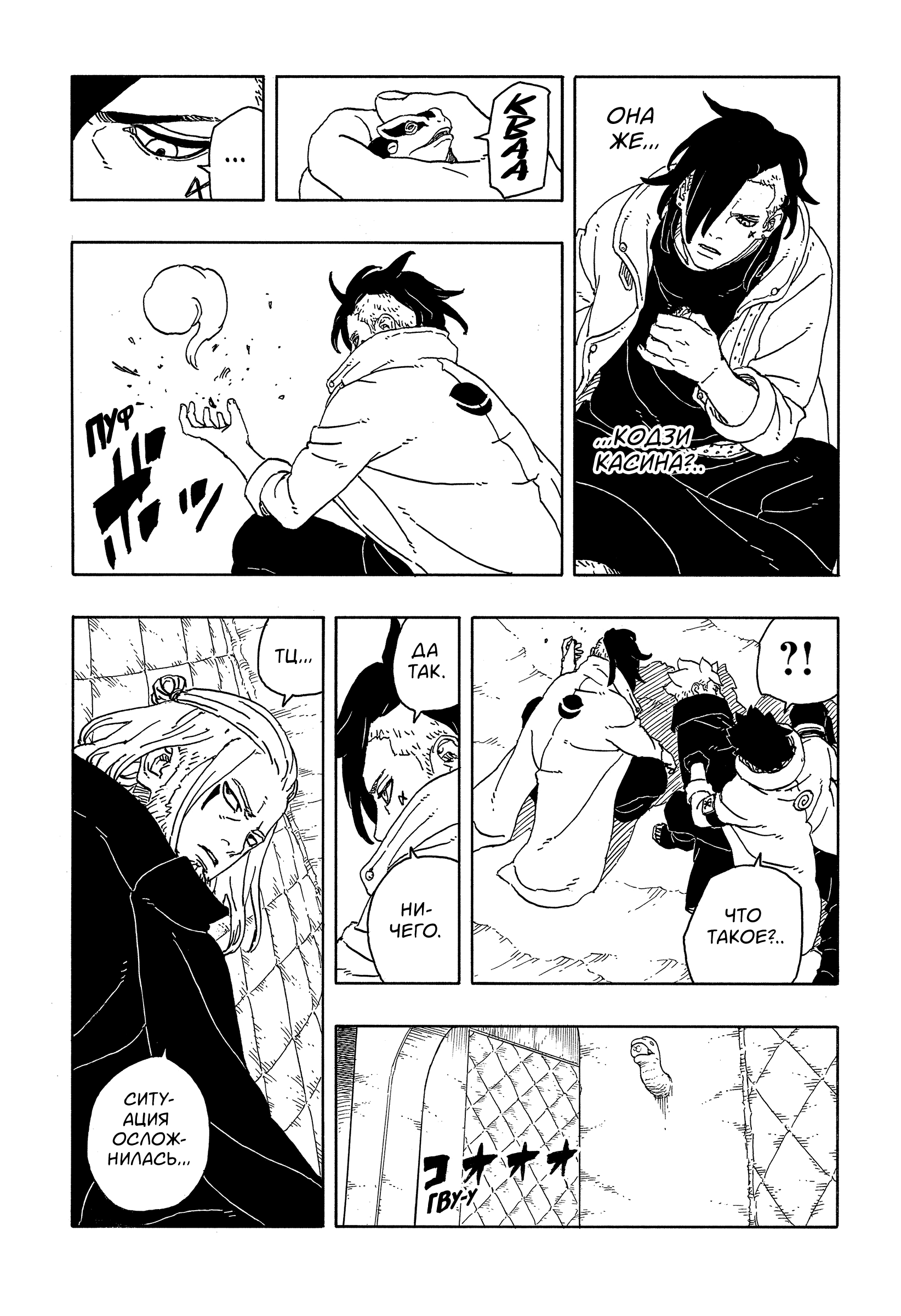 Read Боруто Два синих вихря Manga Online