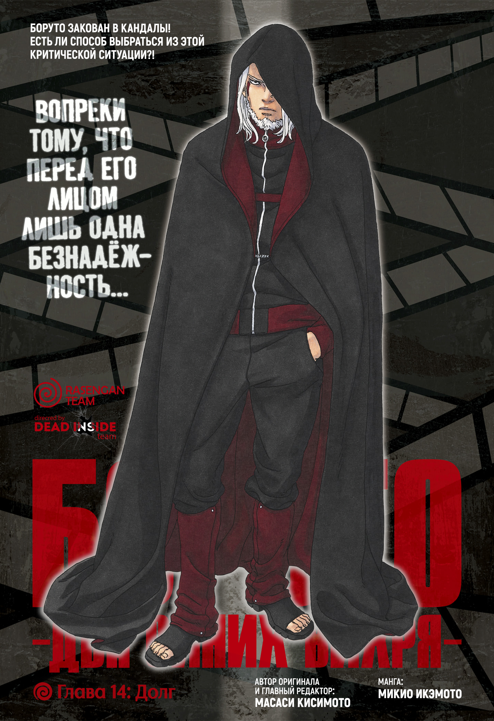 Read Боруто Два синих вихря Manga Online
