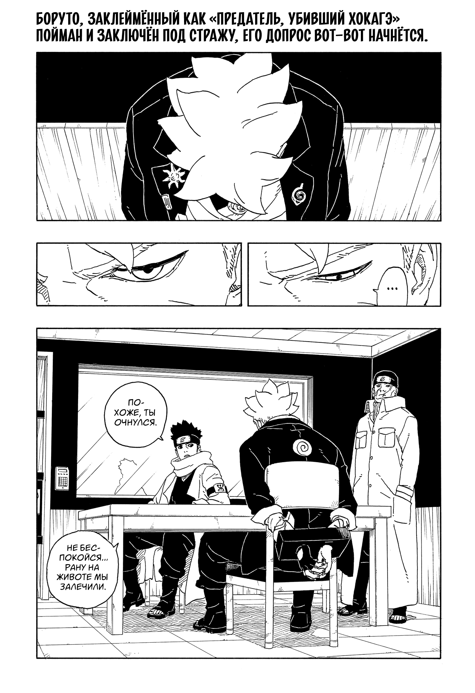 Read Боруто Два синих вихря Manga Online