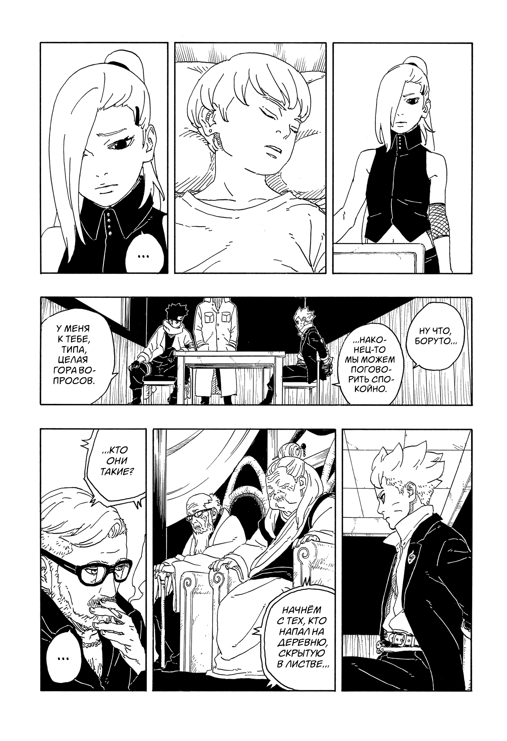 Read Боруто Два синих вихря Manga Online