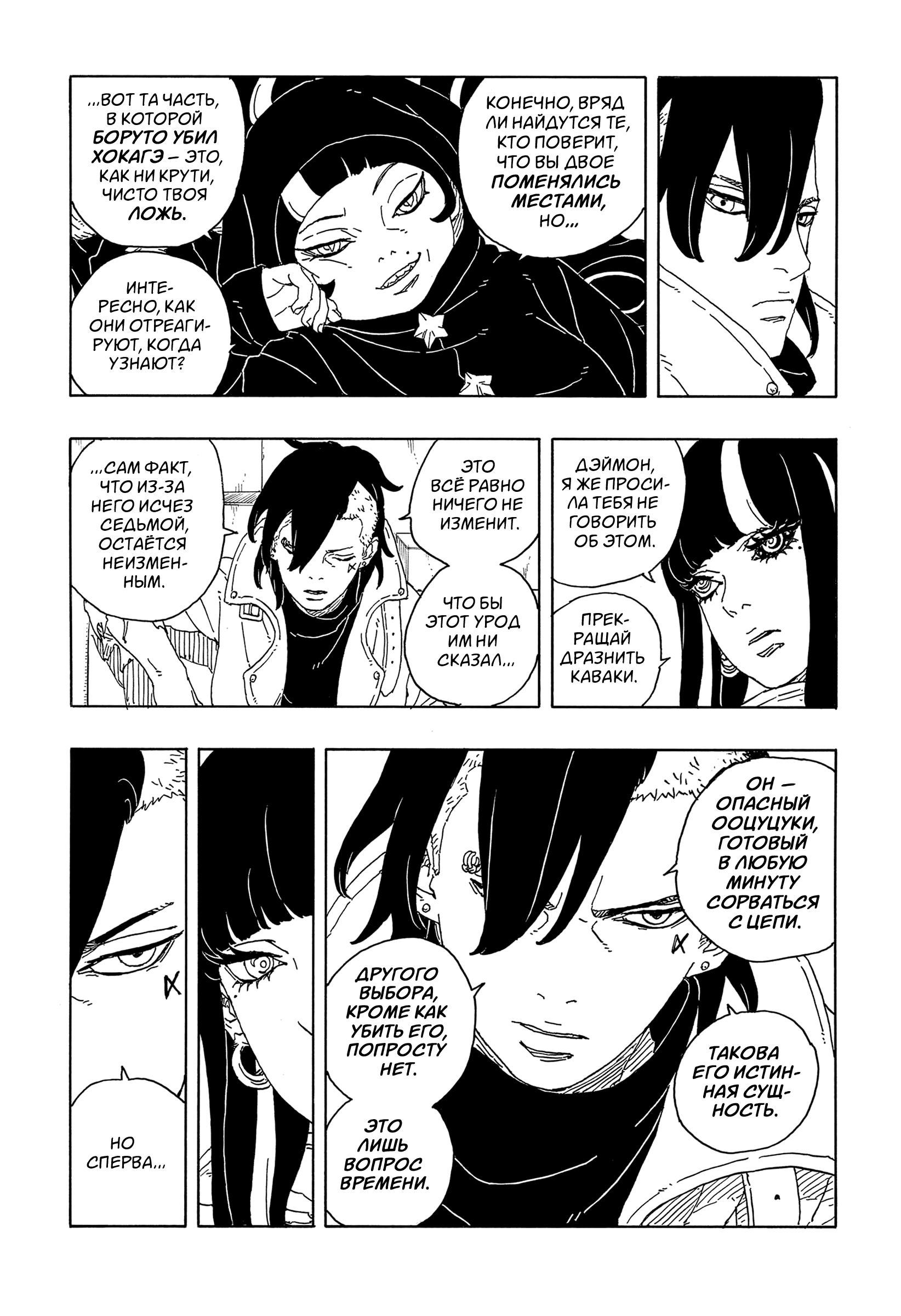 Read Боруто Два синих вихря Manga Online
