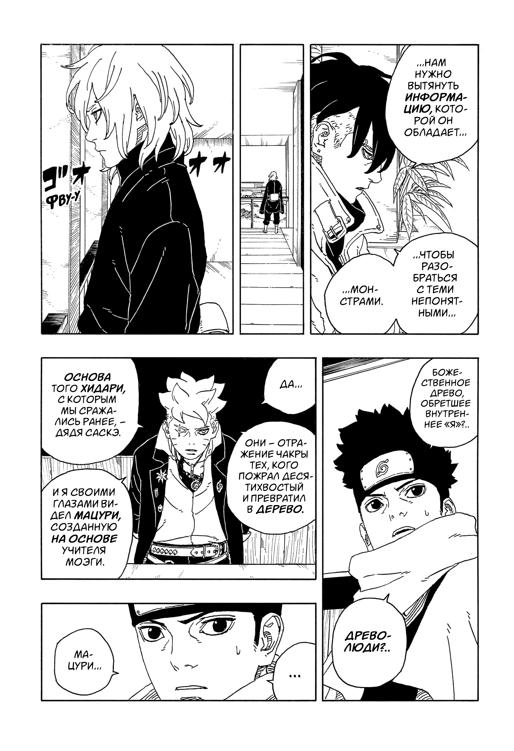 Read Боруто Два синих вихря Manga Online