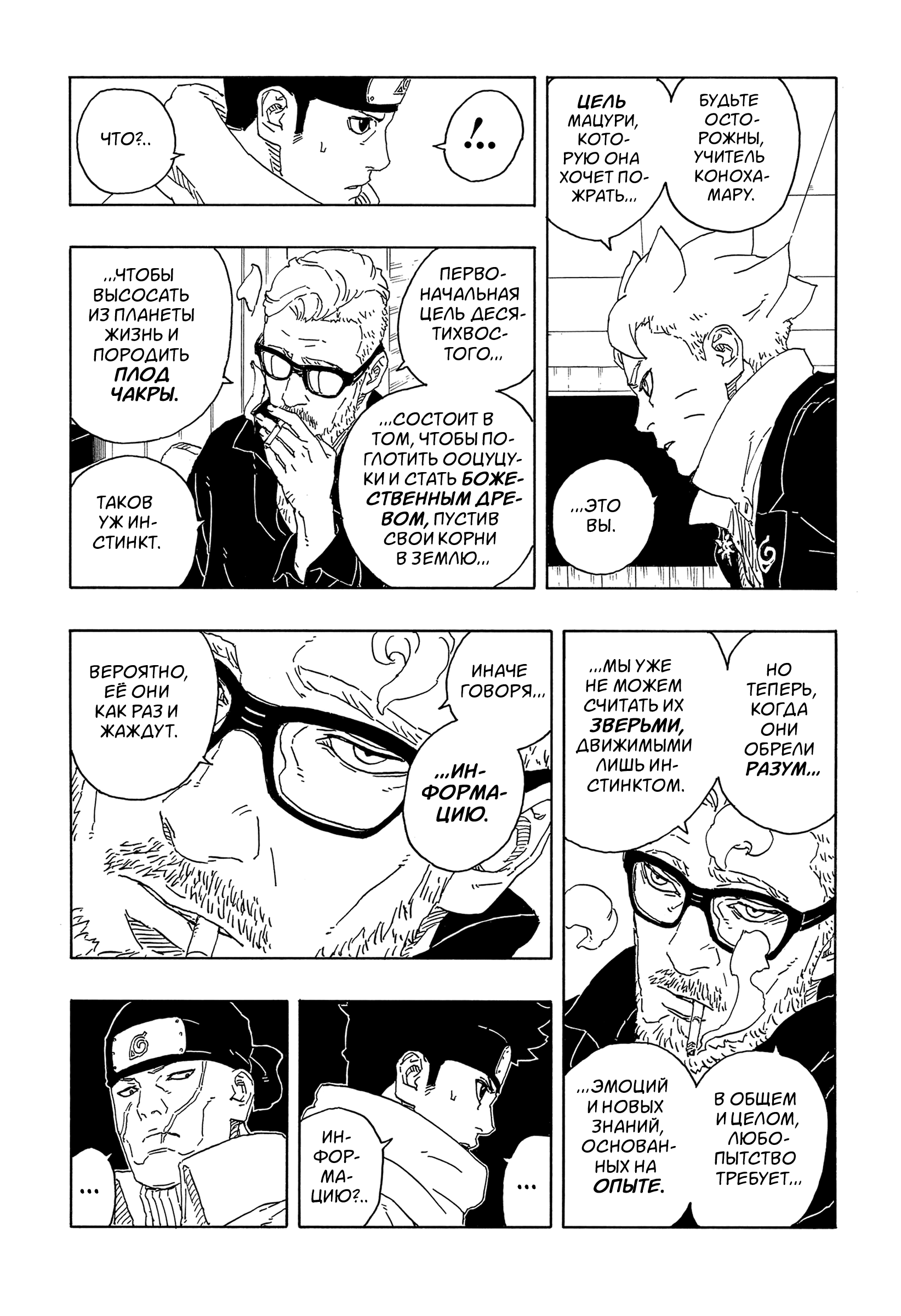 Read Боруто Два синих вихря Manga Online
