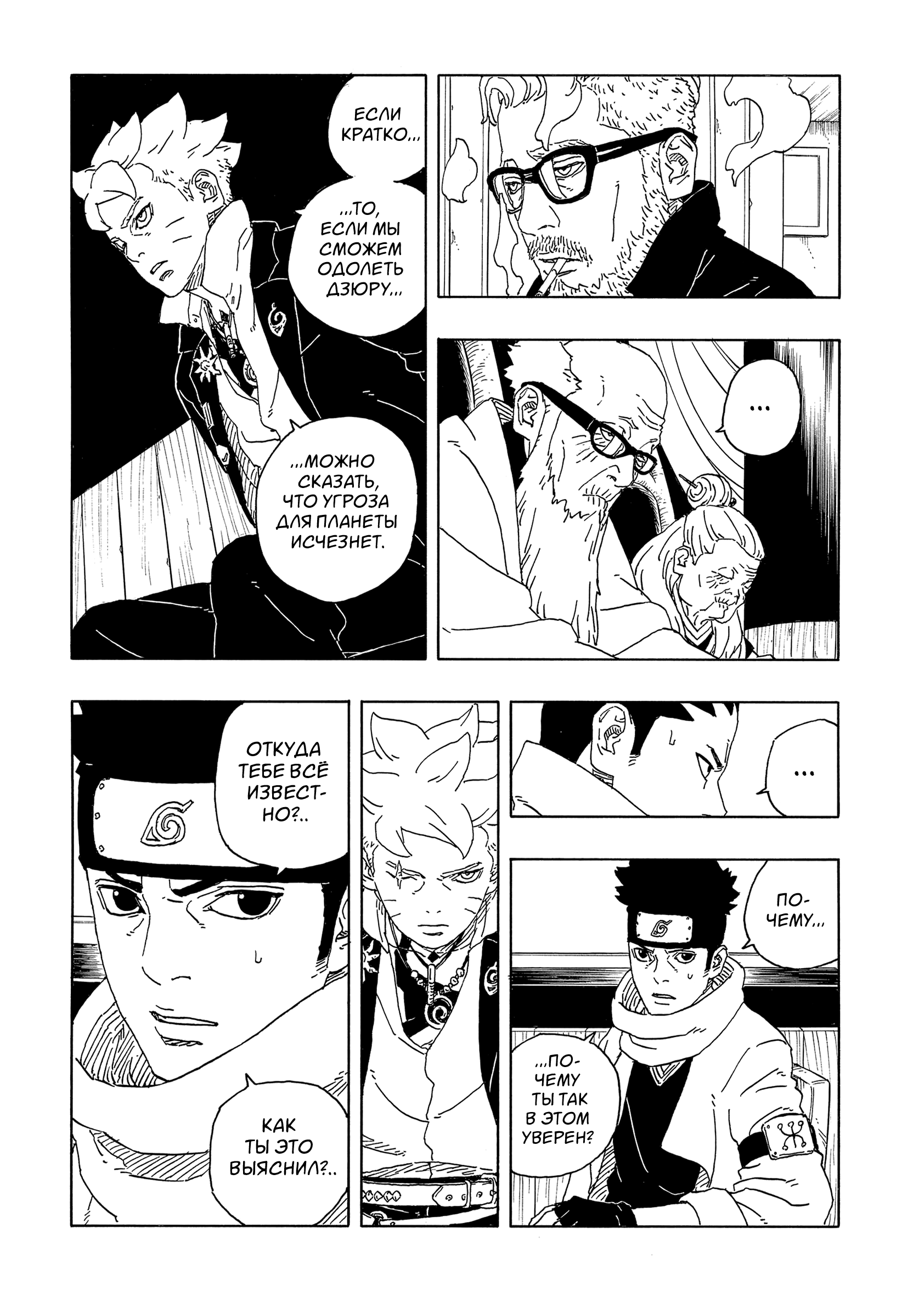Read Боруто Два синих вихря Manga Online