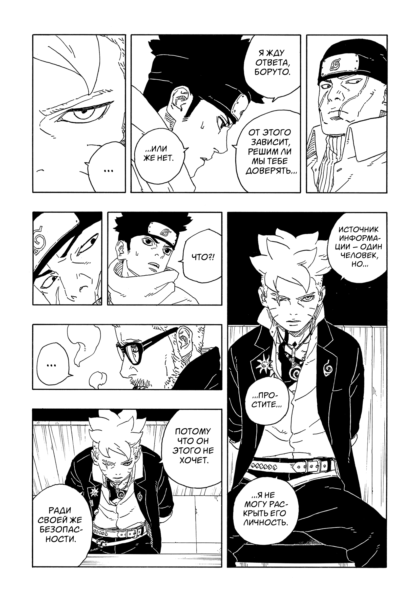Read Боруто Два синих вихря Manga Online