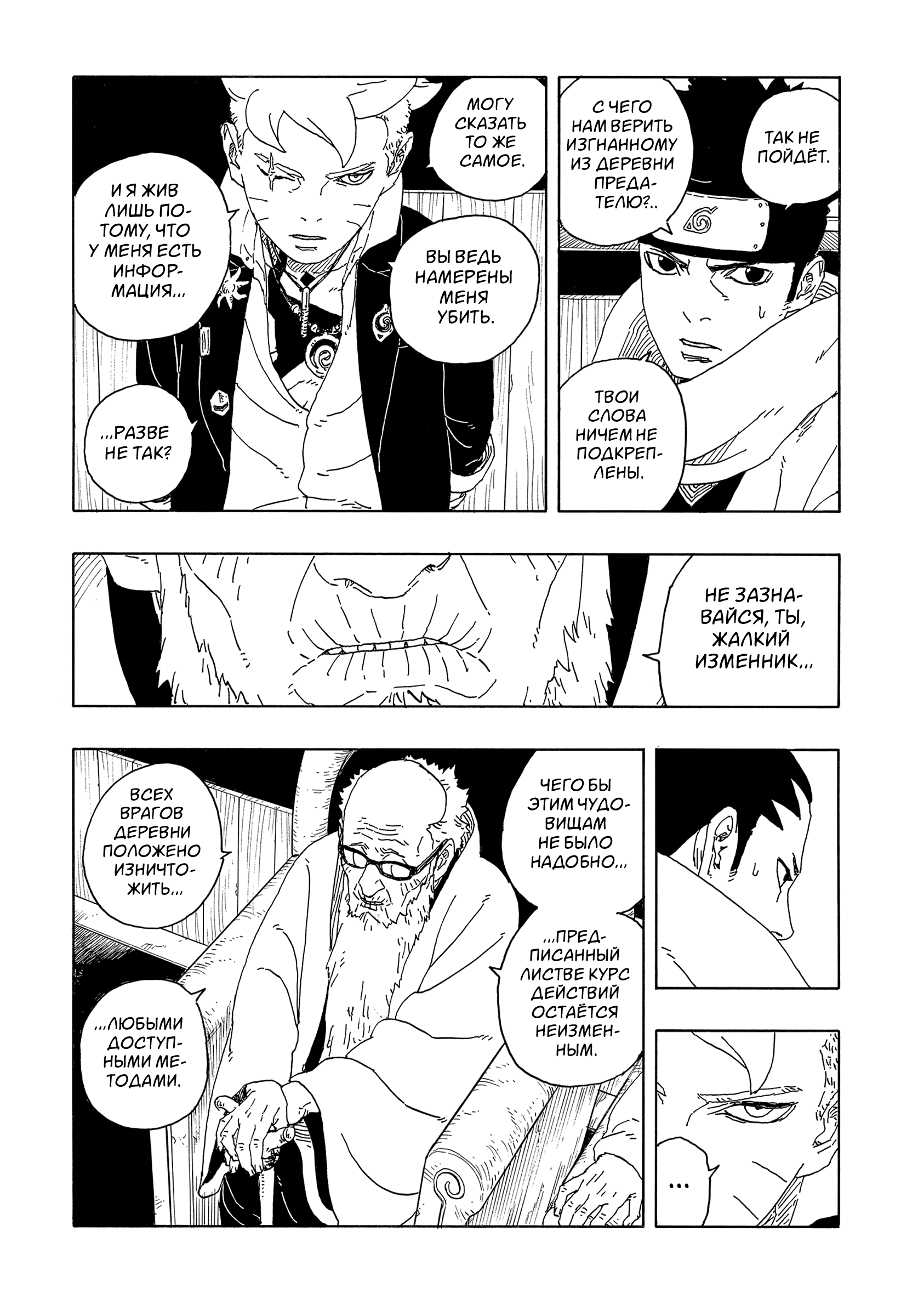 Read Боруто Два синих вихря Manga Online