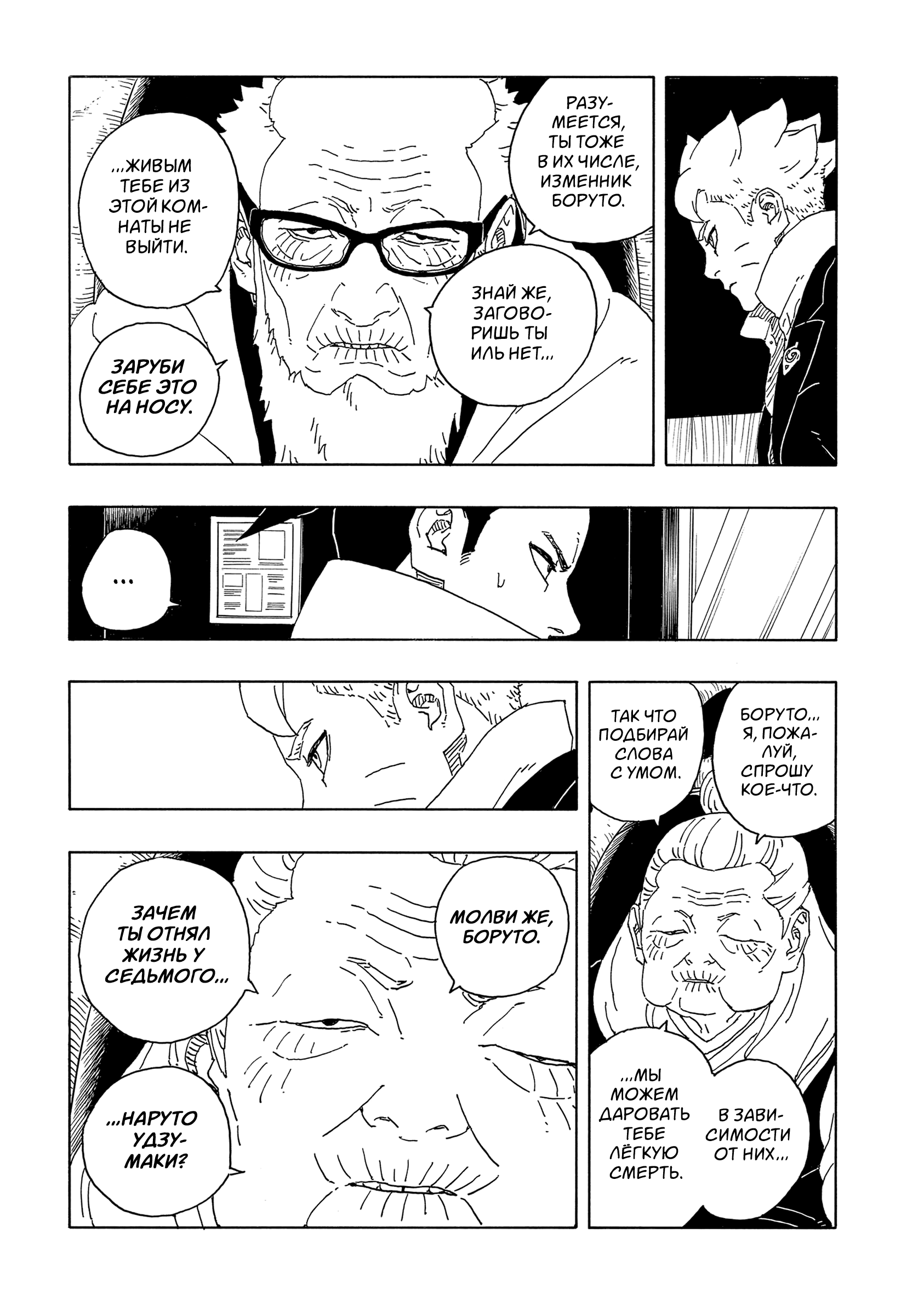 Read Боруто Два синих вихря Manga Online
