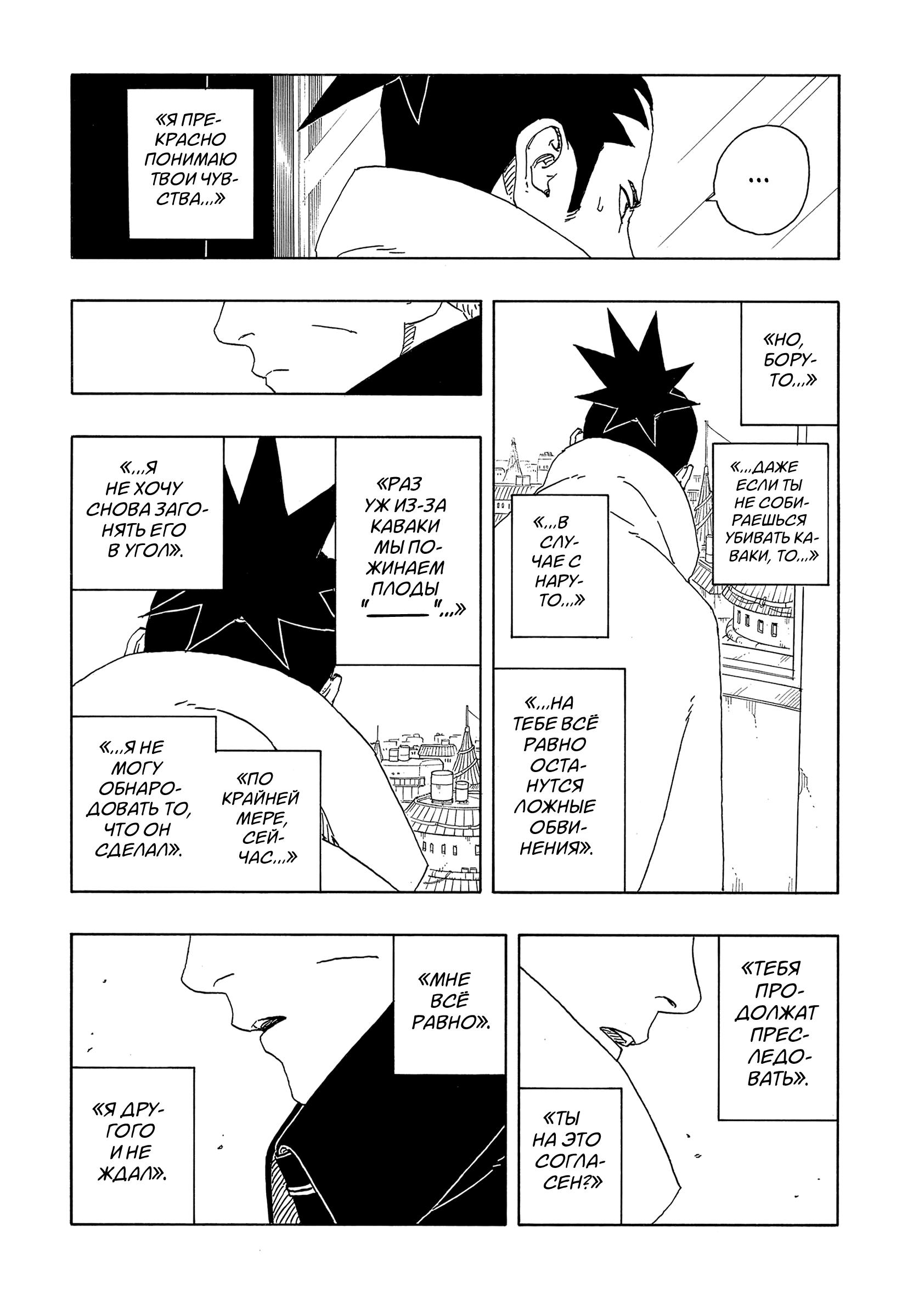 Read Боруто Два синих вихря Manga Online