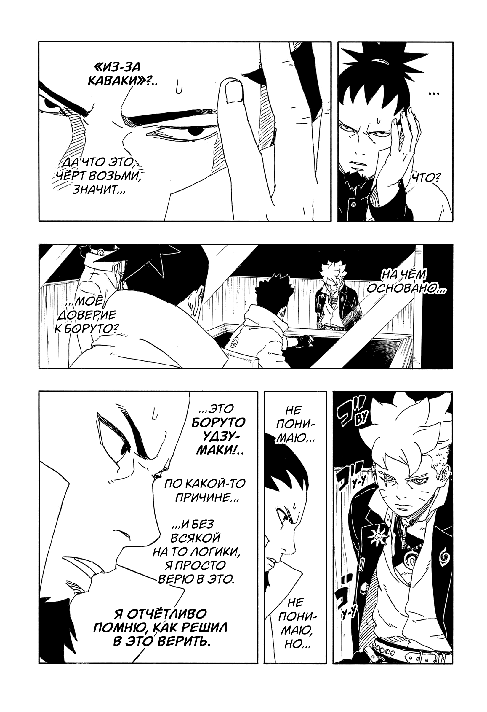 Read Боруто Два синих вихря Manga Online
