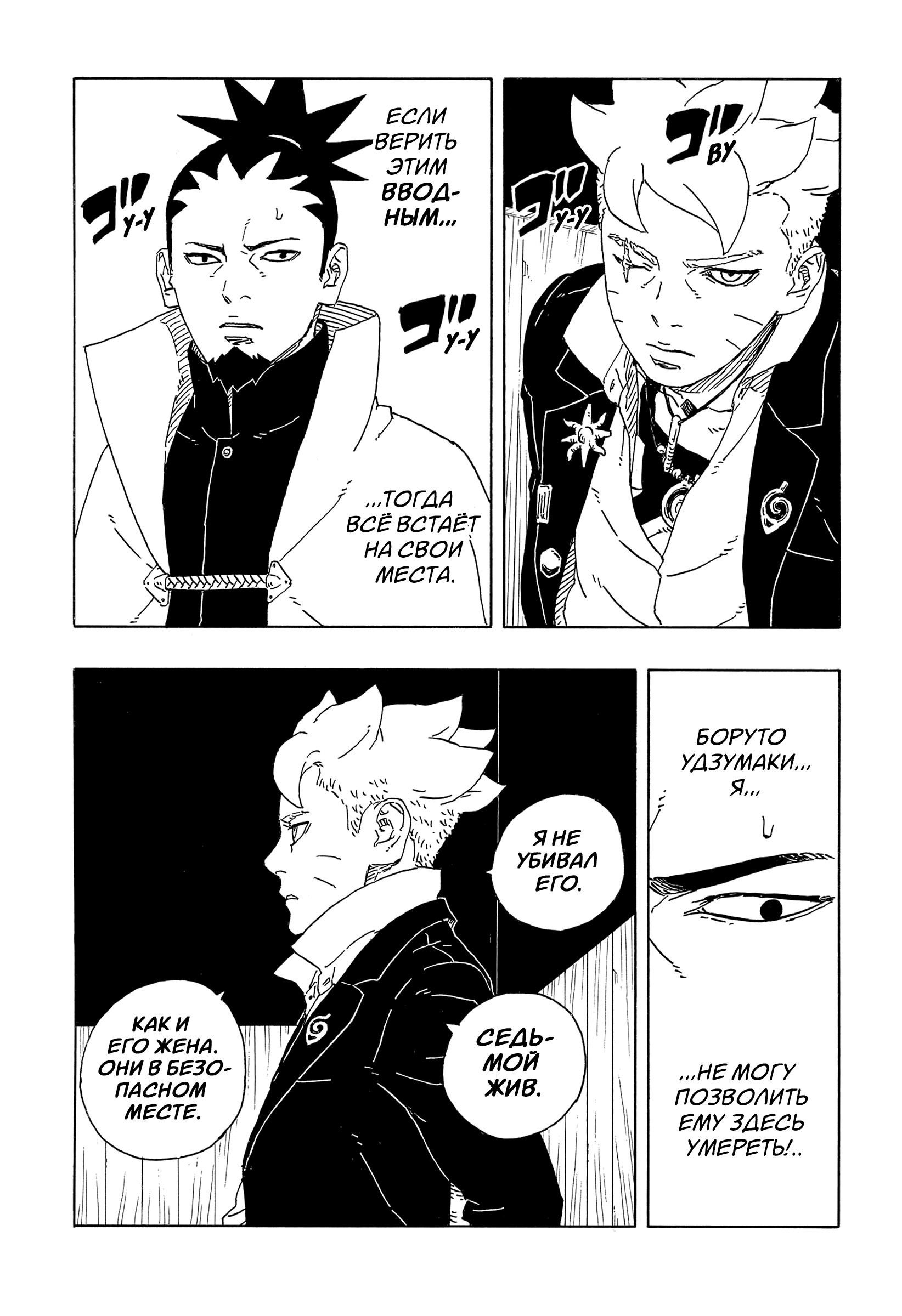 Read Боруто Два синих вихря Manga Online