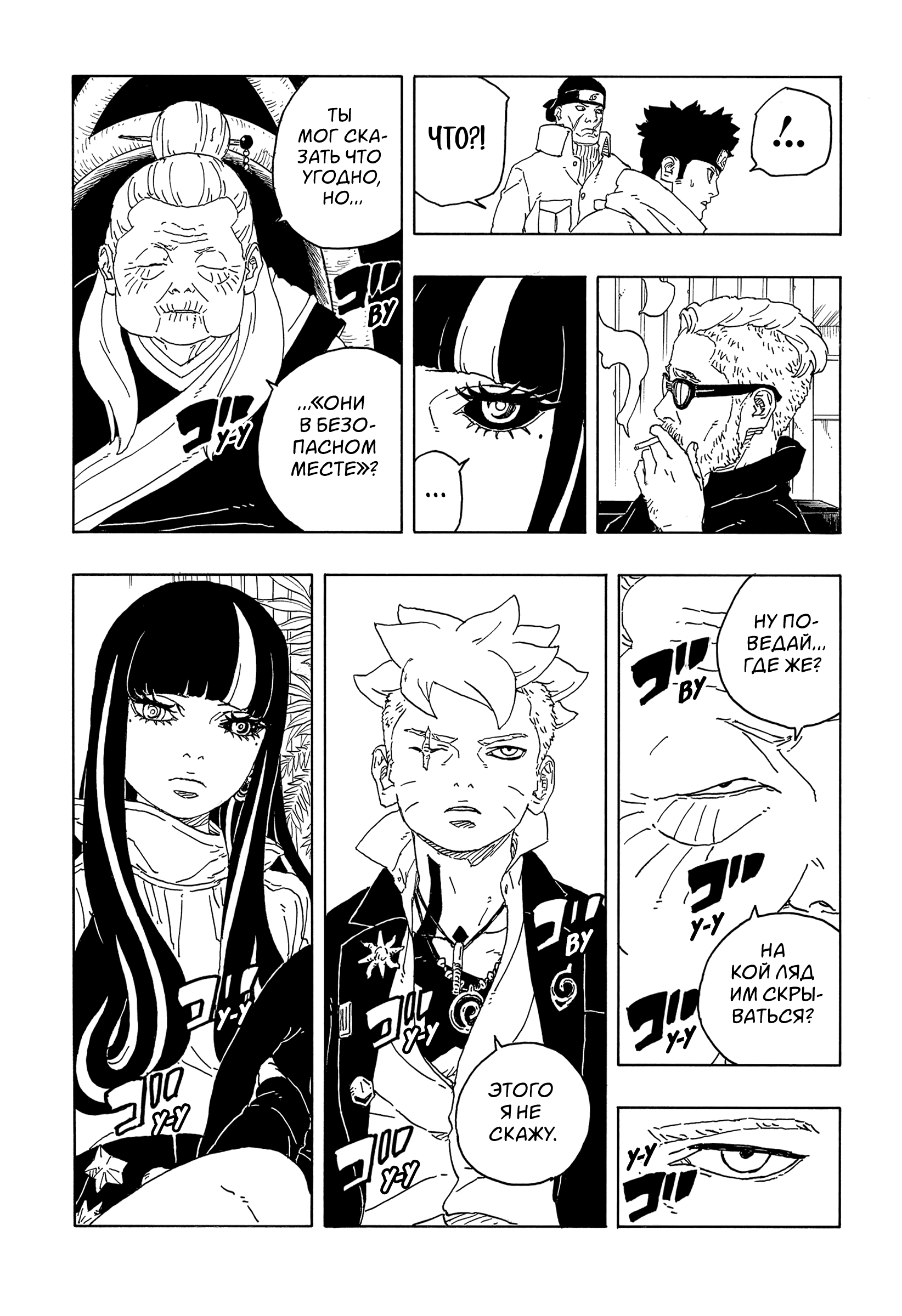 Read Боруто Два синих вихря Manga Online