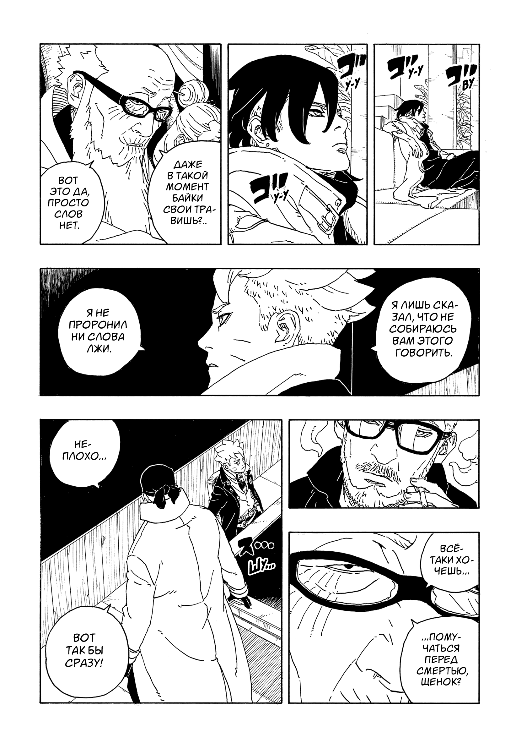 Read Боруто Два синих вихря Manga Online