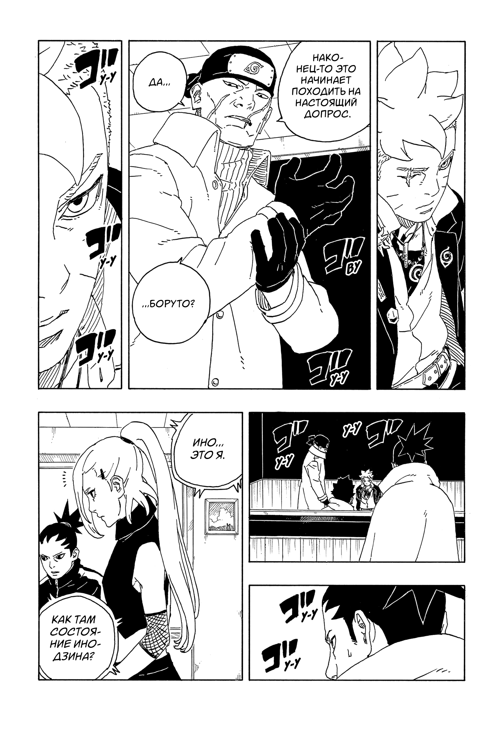 Read Боруто Два синих вихря Manga Online