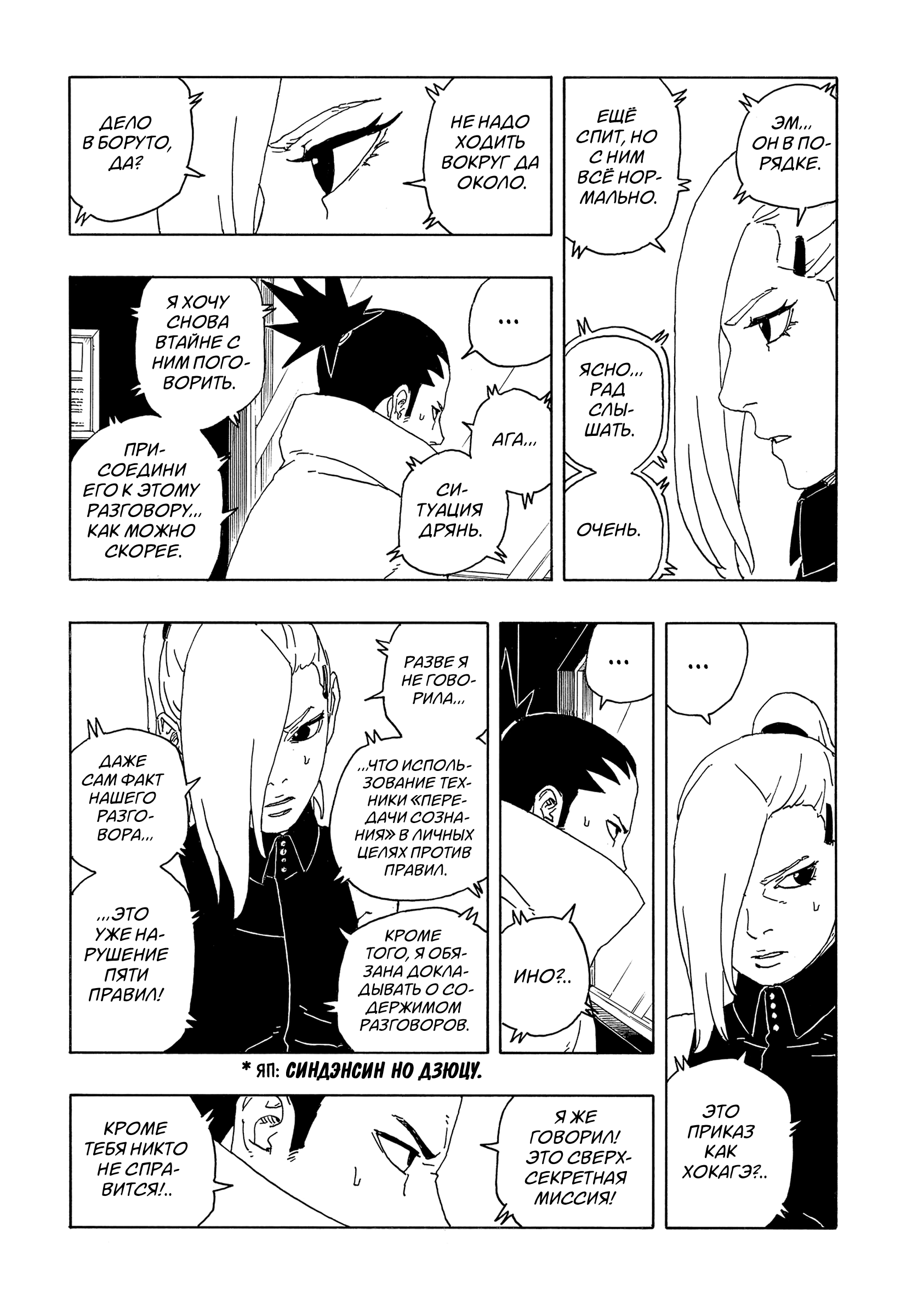 Read Боруто Два синих вихря Manga Online