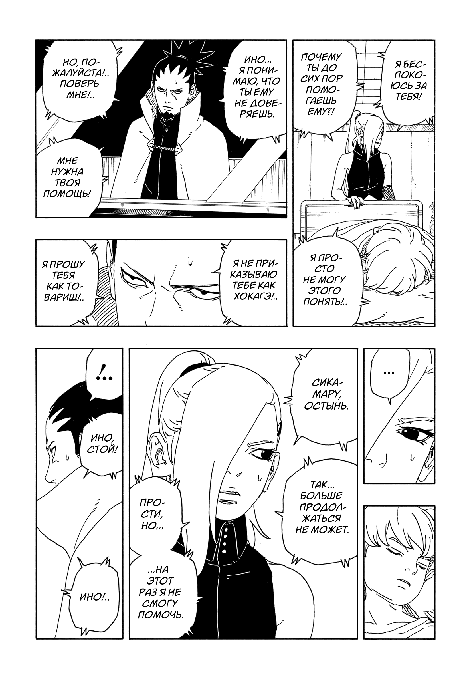 Read Боруто Два синих вихря Manga Online