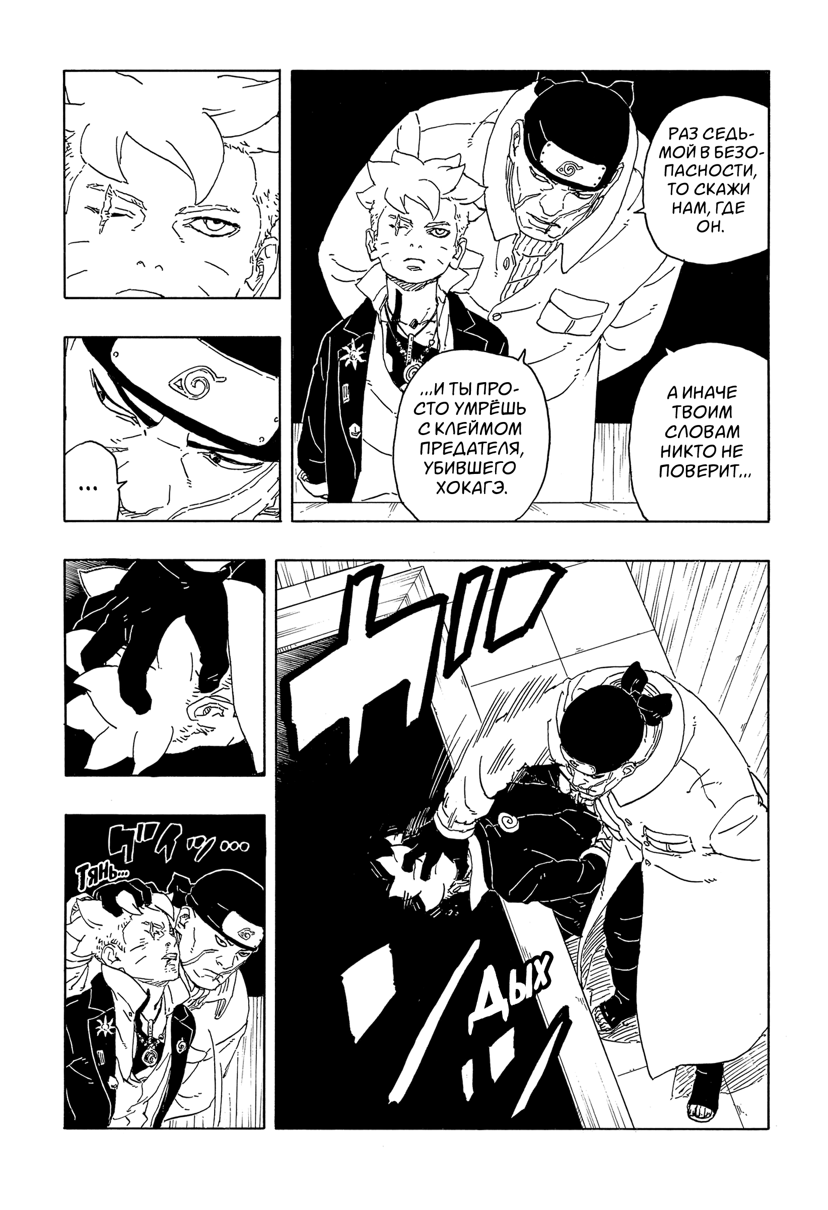 Read Боруто Два синих вихря Manga Online