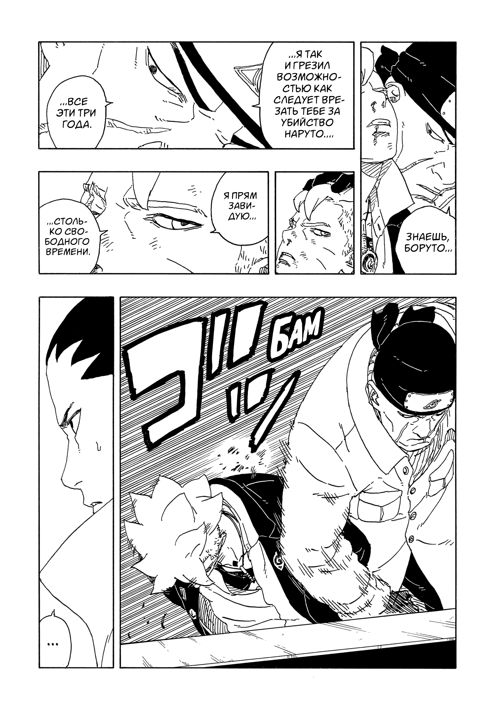 Read Боруто Два синих вихря Manga Online