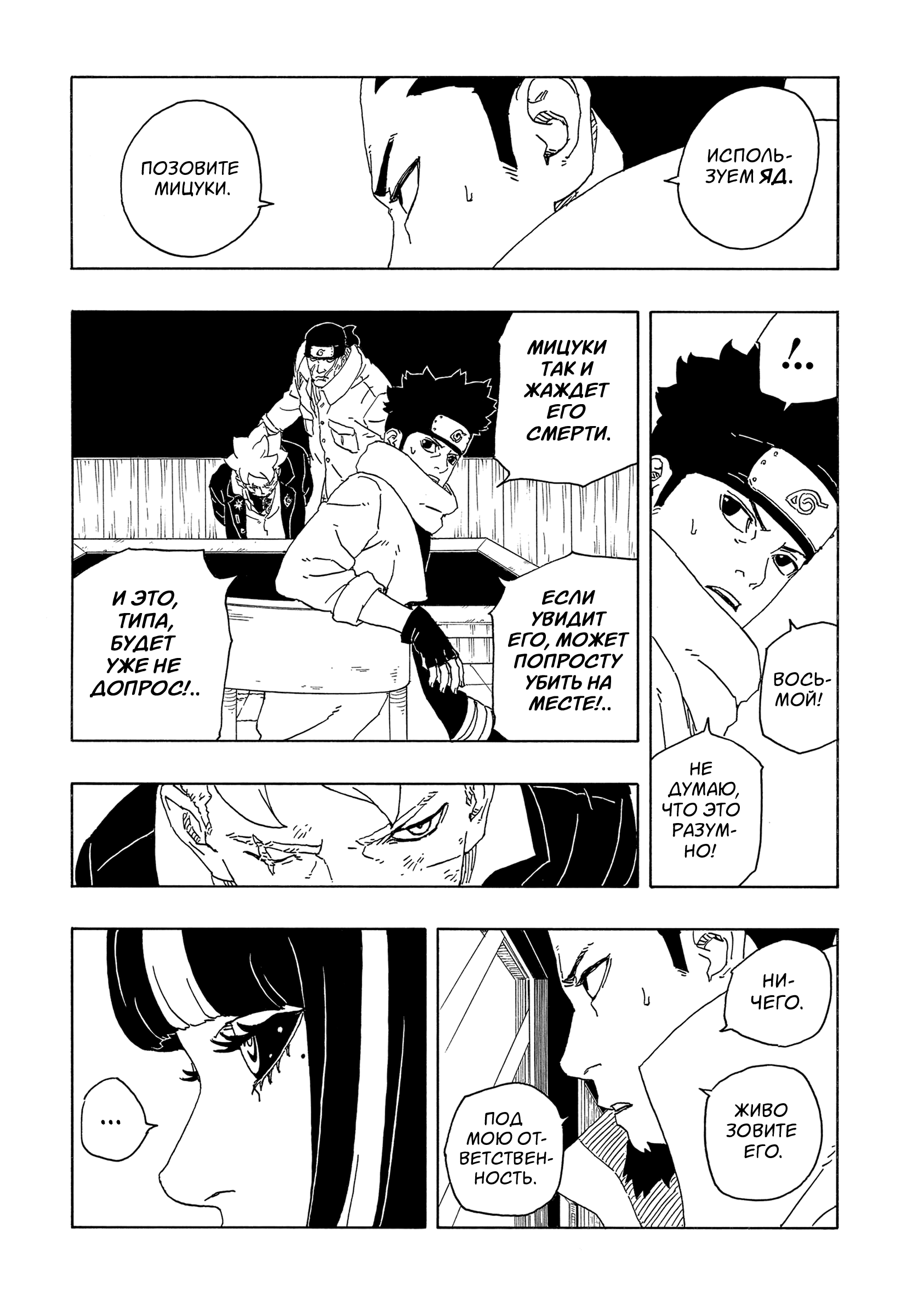 Read Боруто Два синих вихря Manga Online