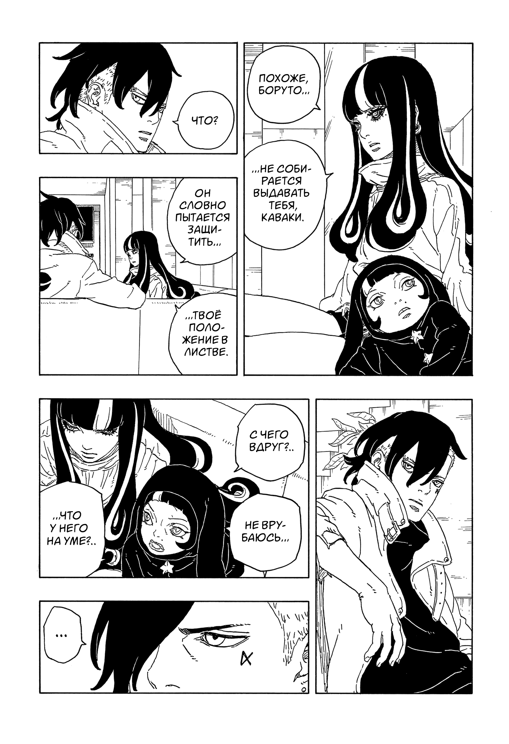 Read Боруто Два синих вихря Manga Online