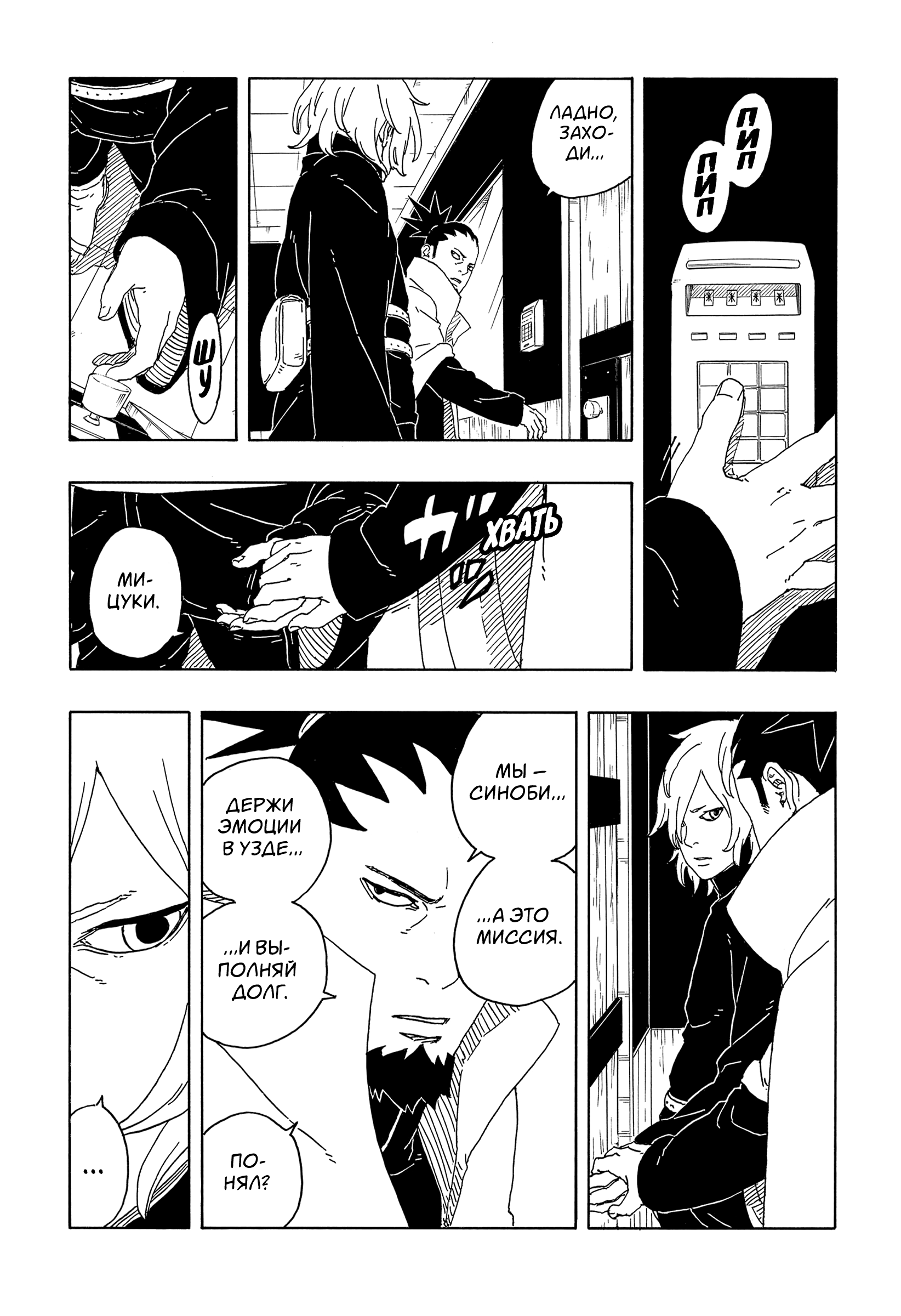 Read Боруто Два синих вихря Manga Online