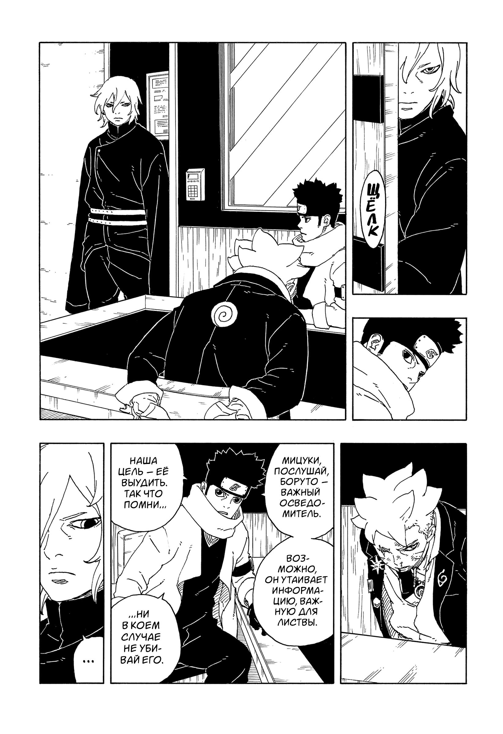 Read Боруто Два синих вихря Manga Online