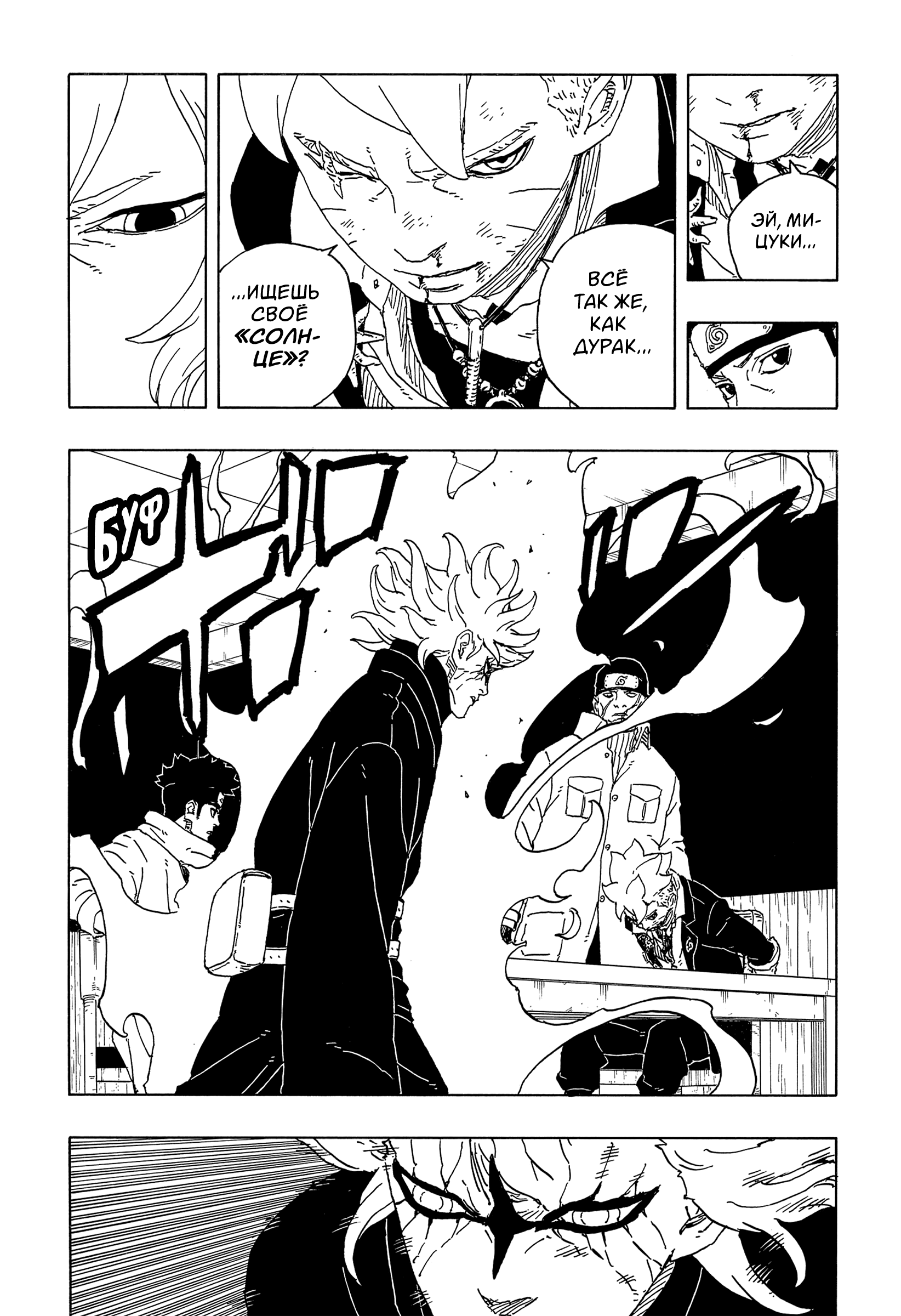 Read Боруто Два синих вихря Manga Online
