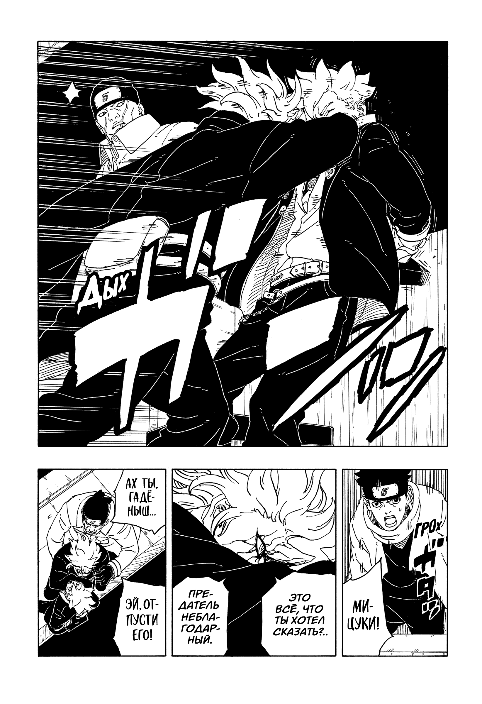 Read Боруто Два синих вихря Manga Online