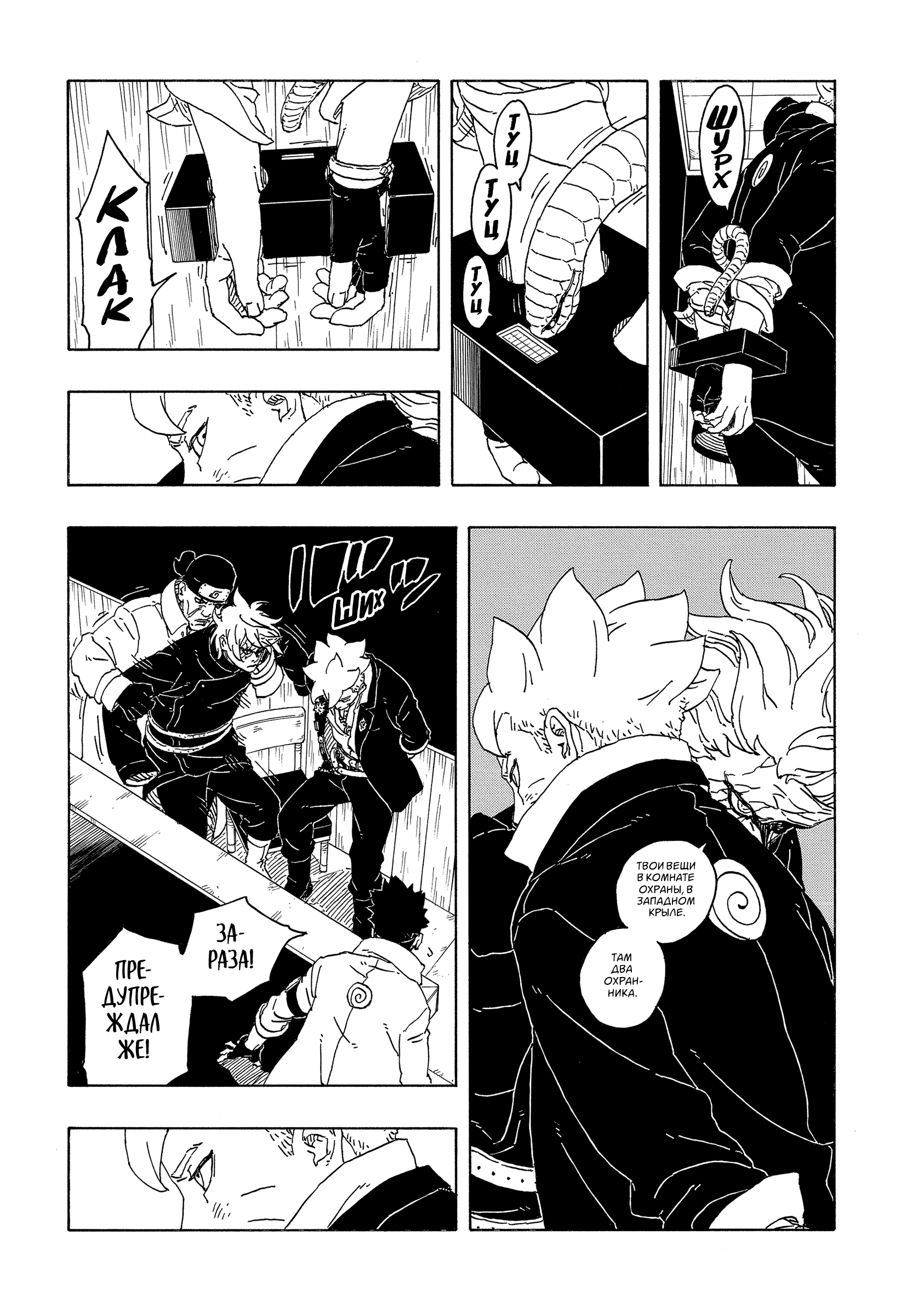 Read Боруто Два синих вихря Manga Online