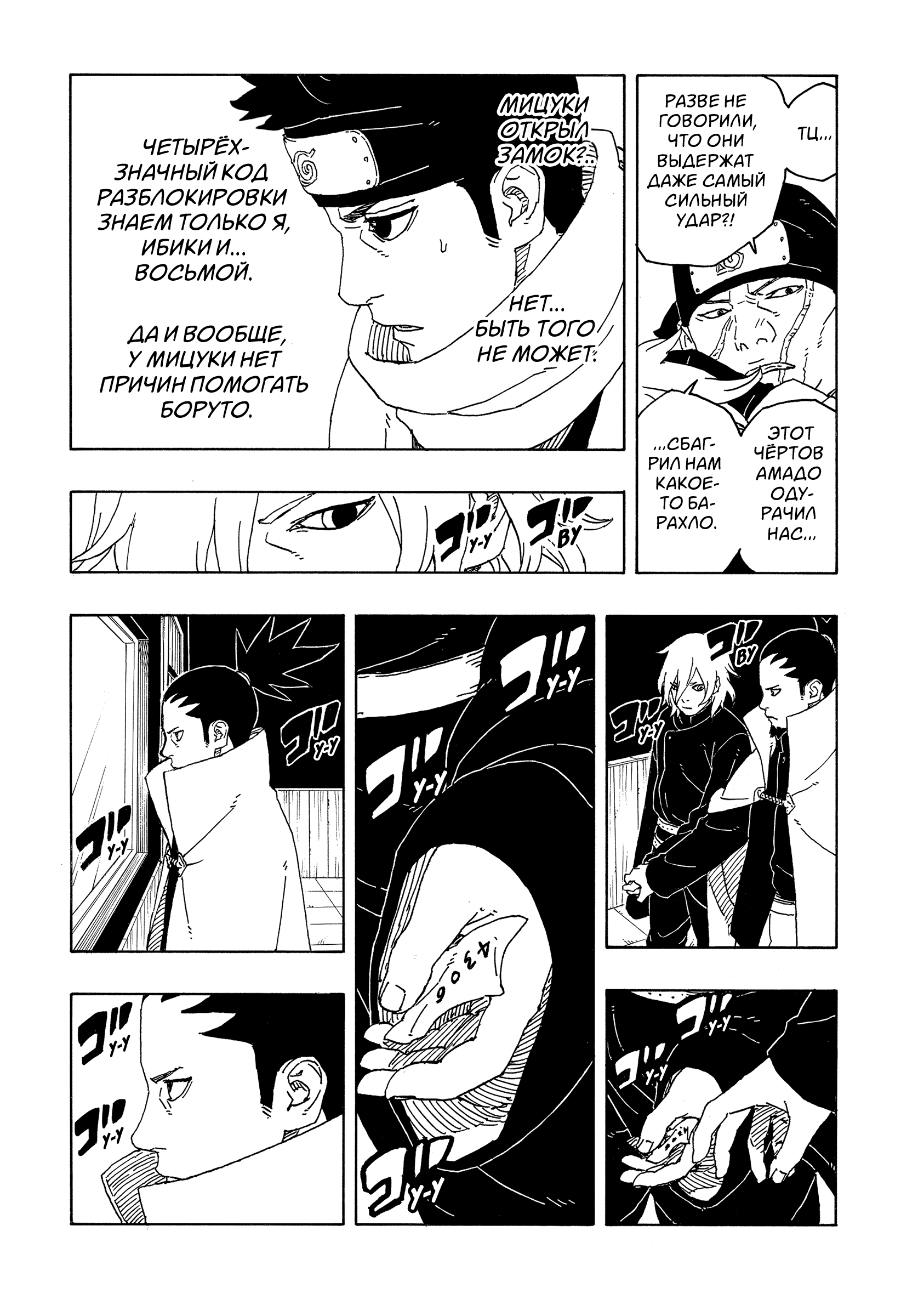 Read Боруто Два синих вихря Manga Online