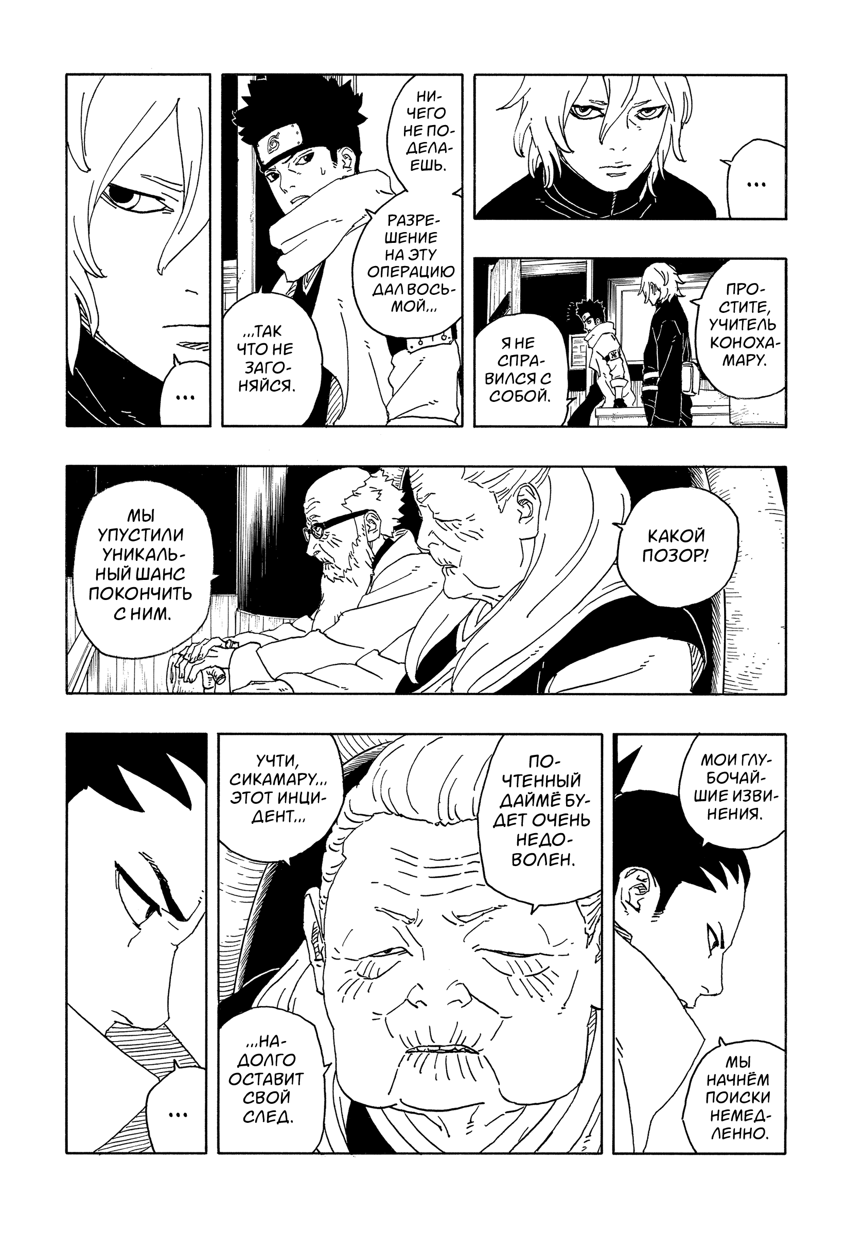 Read Боруто Два синих вихря Manga Online