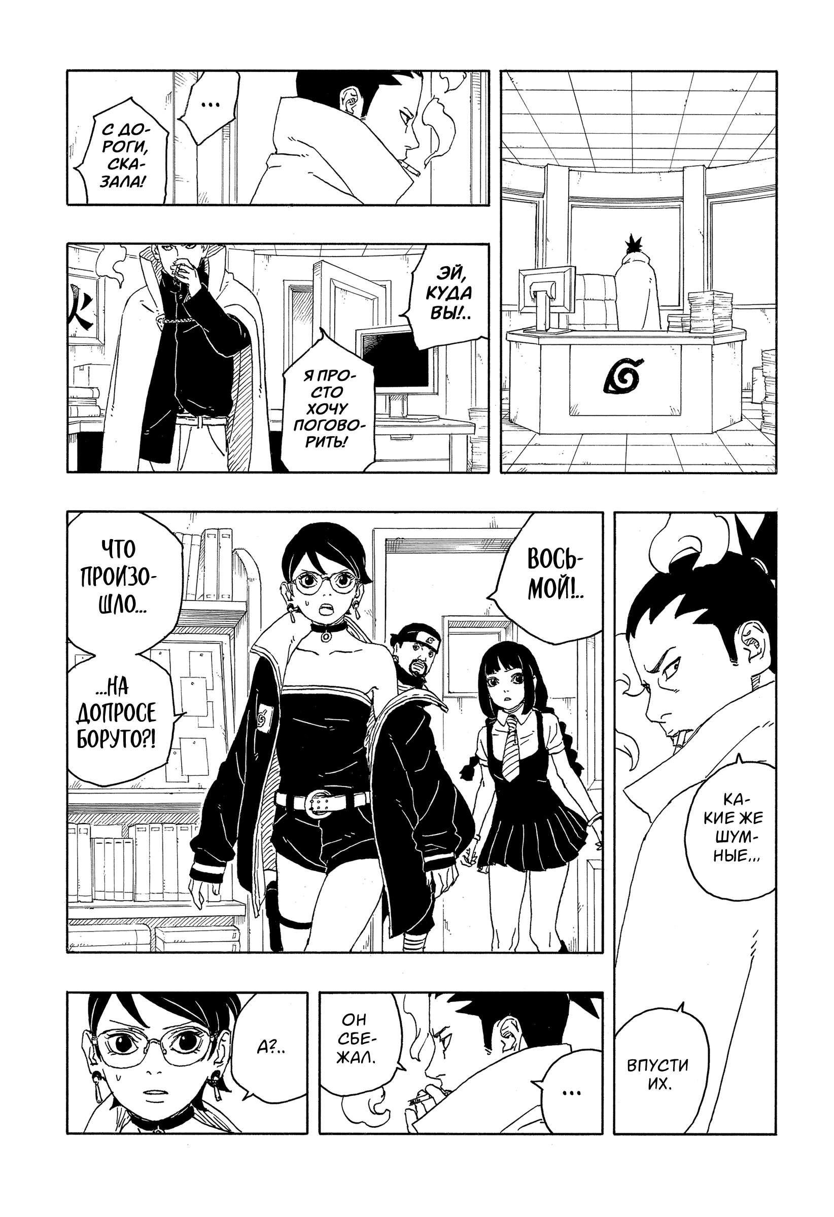 Read Боруто Два синих вихря Manga Online
