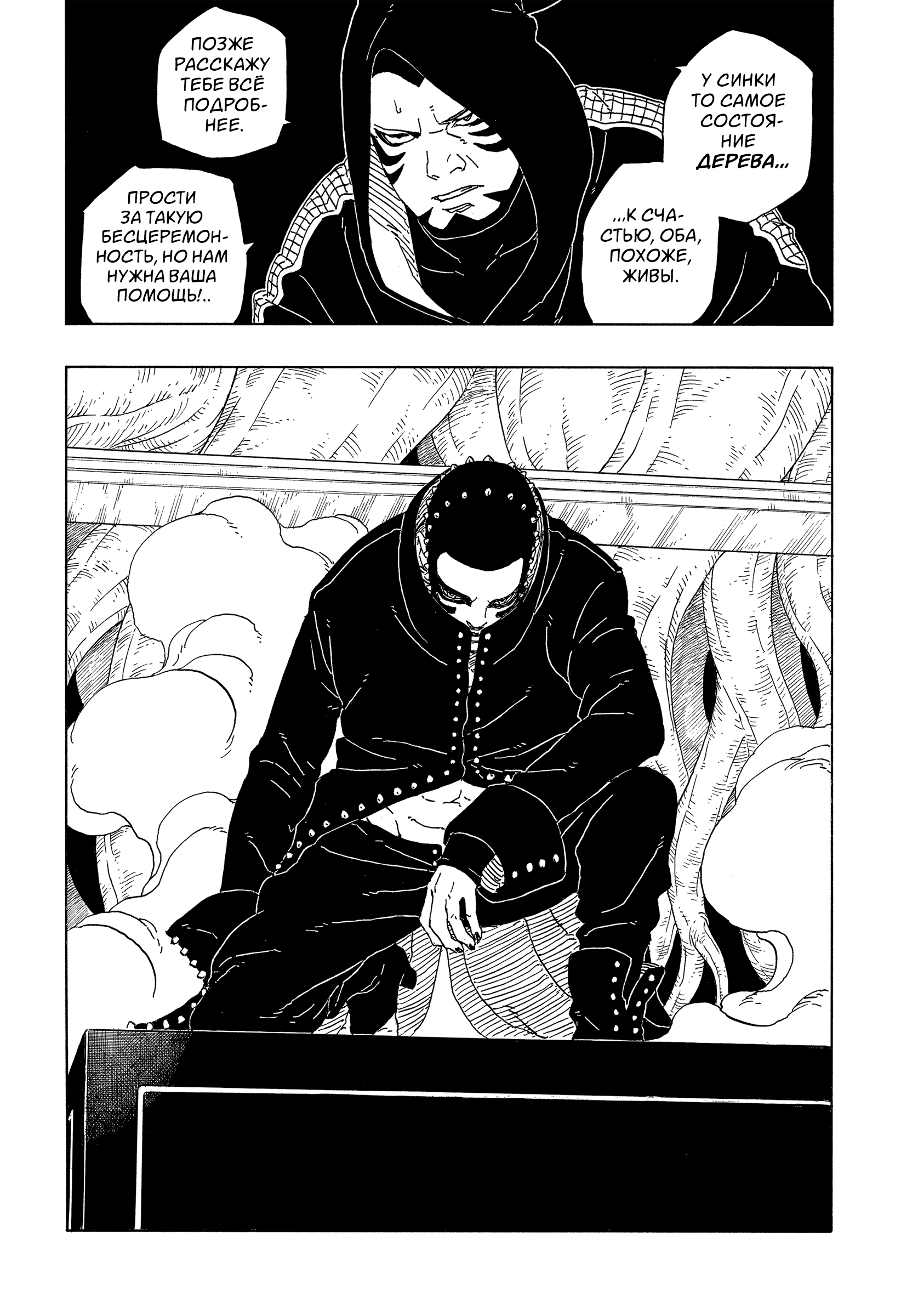 Read Боруто Два синих вихря Manga Online