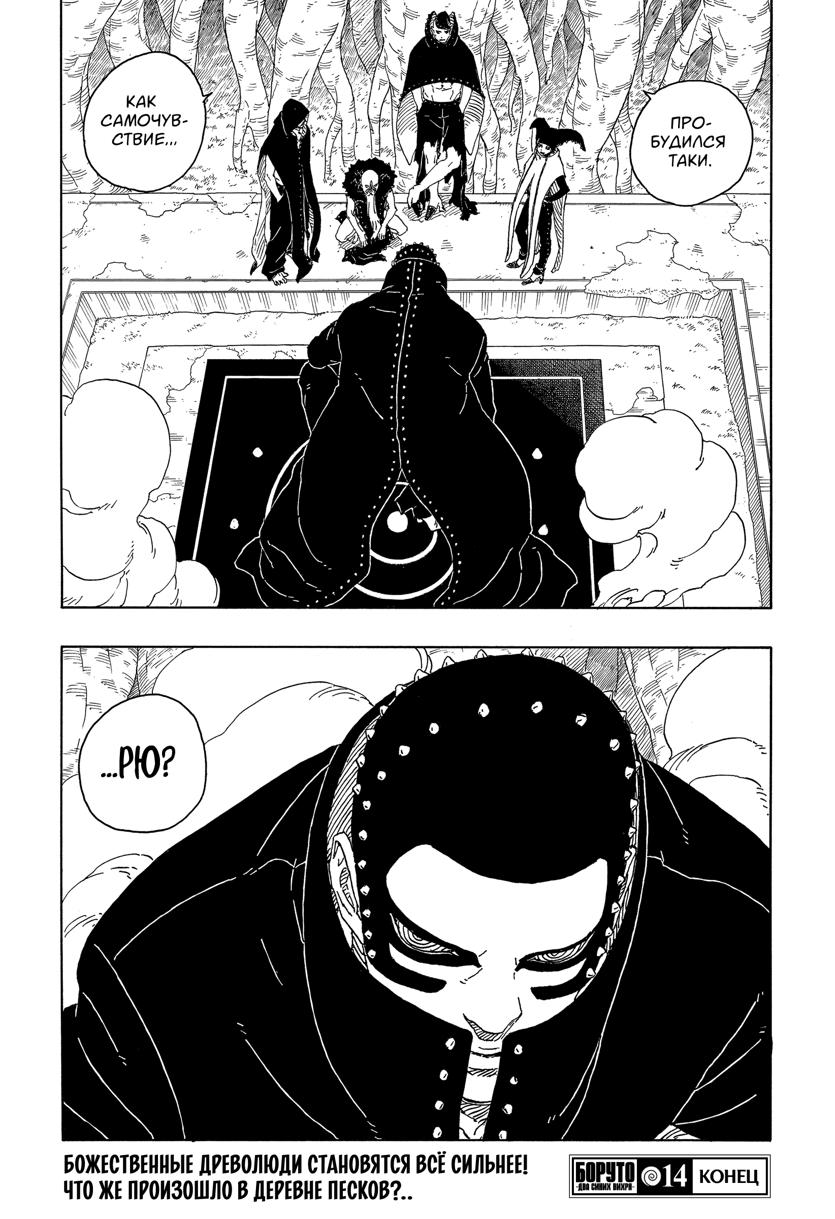 Read Боруто Два синих вихря Manga Online