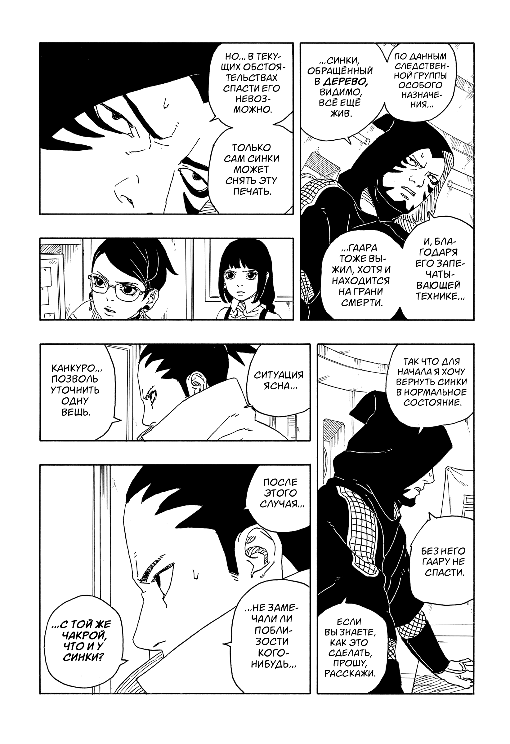 Read Боруто Два синих вихря Manga Online