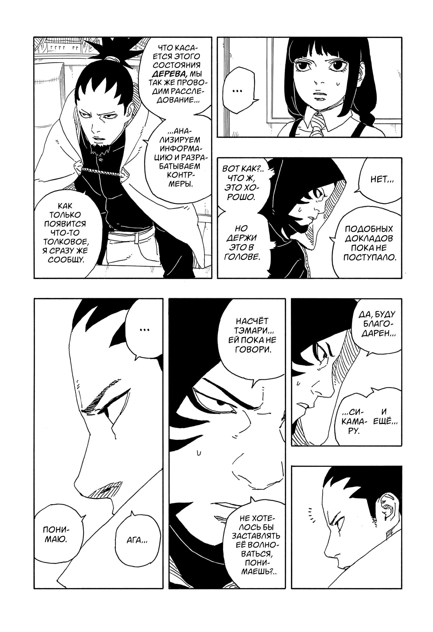 Read Боруто Два синих вихря Manga Online