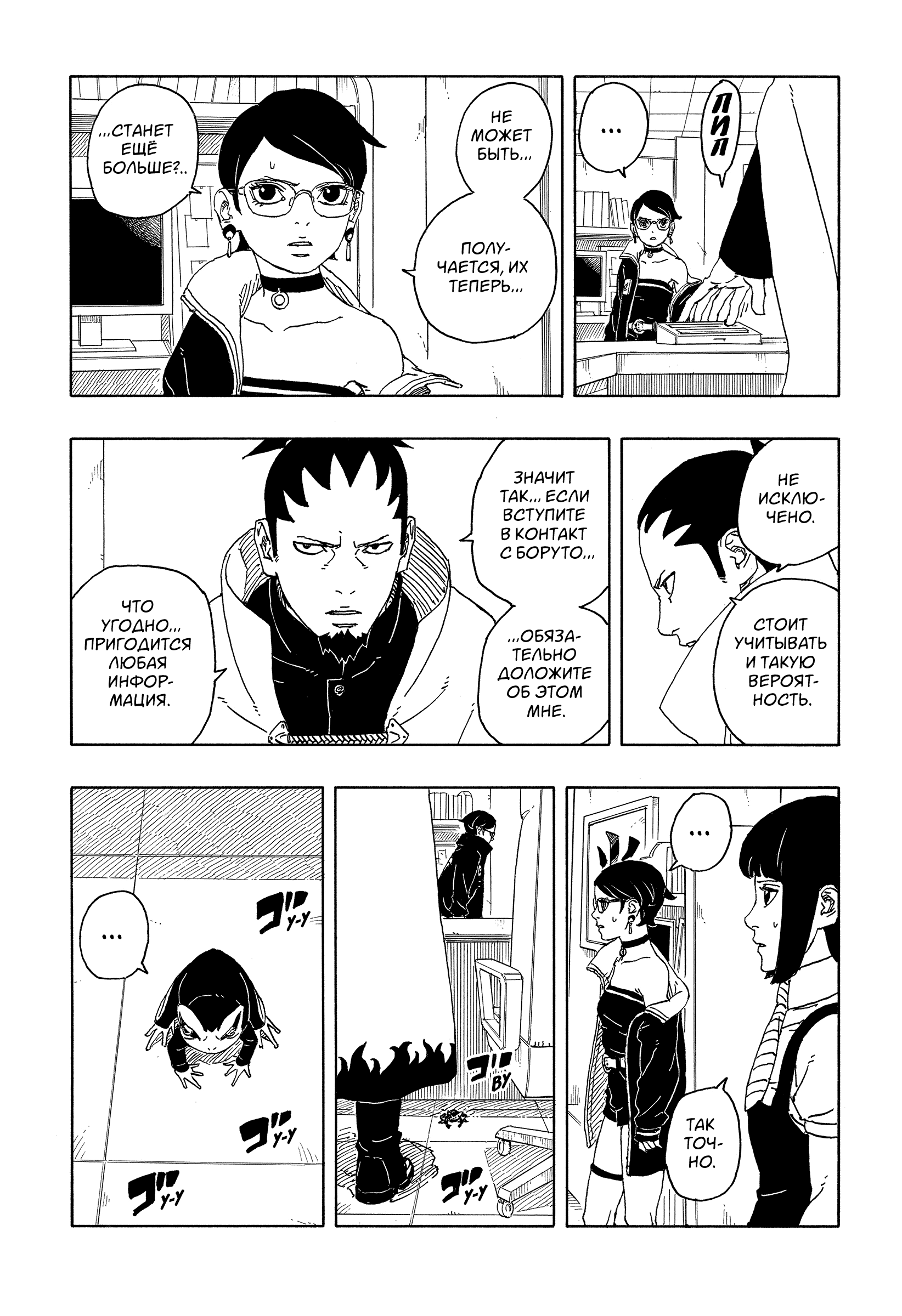 Read Боруто Два синих вихря Manga Online
