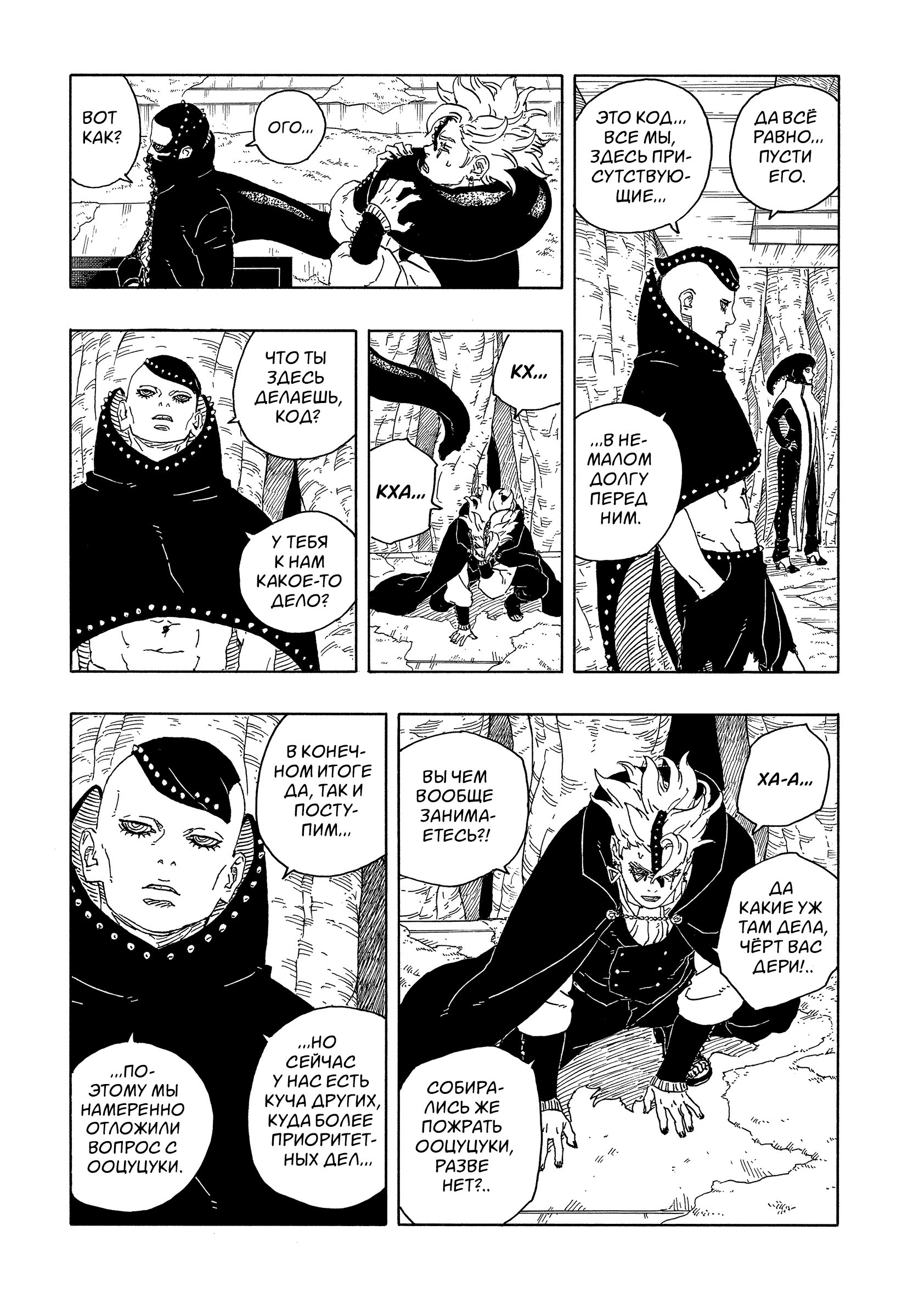 Read Боруто Два синих вихря Manga Online