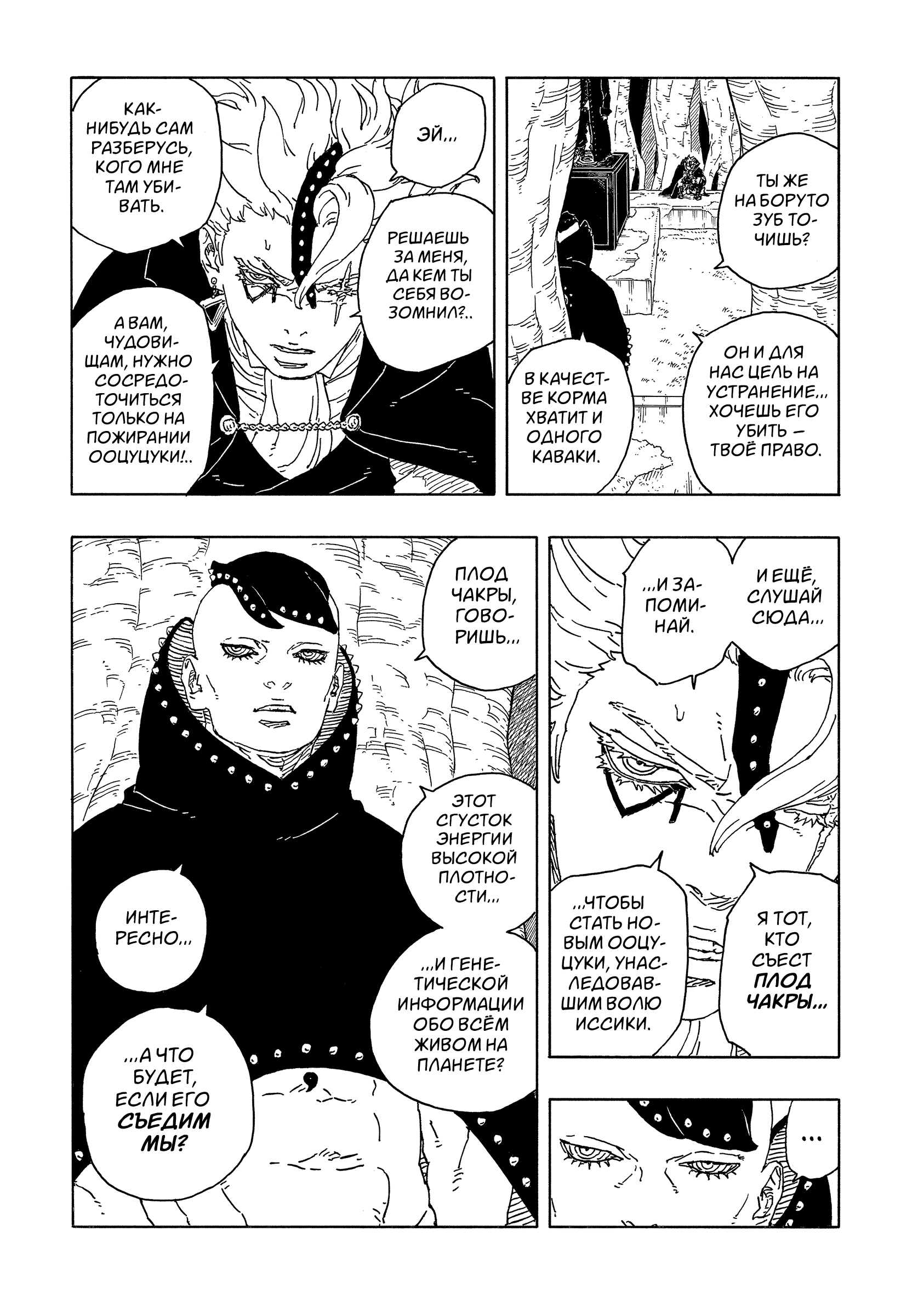 Read Боруто Два синих вихря Manga Online