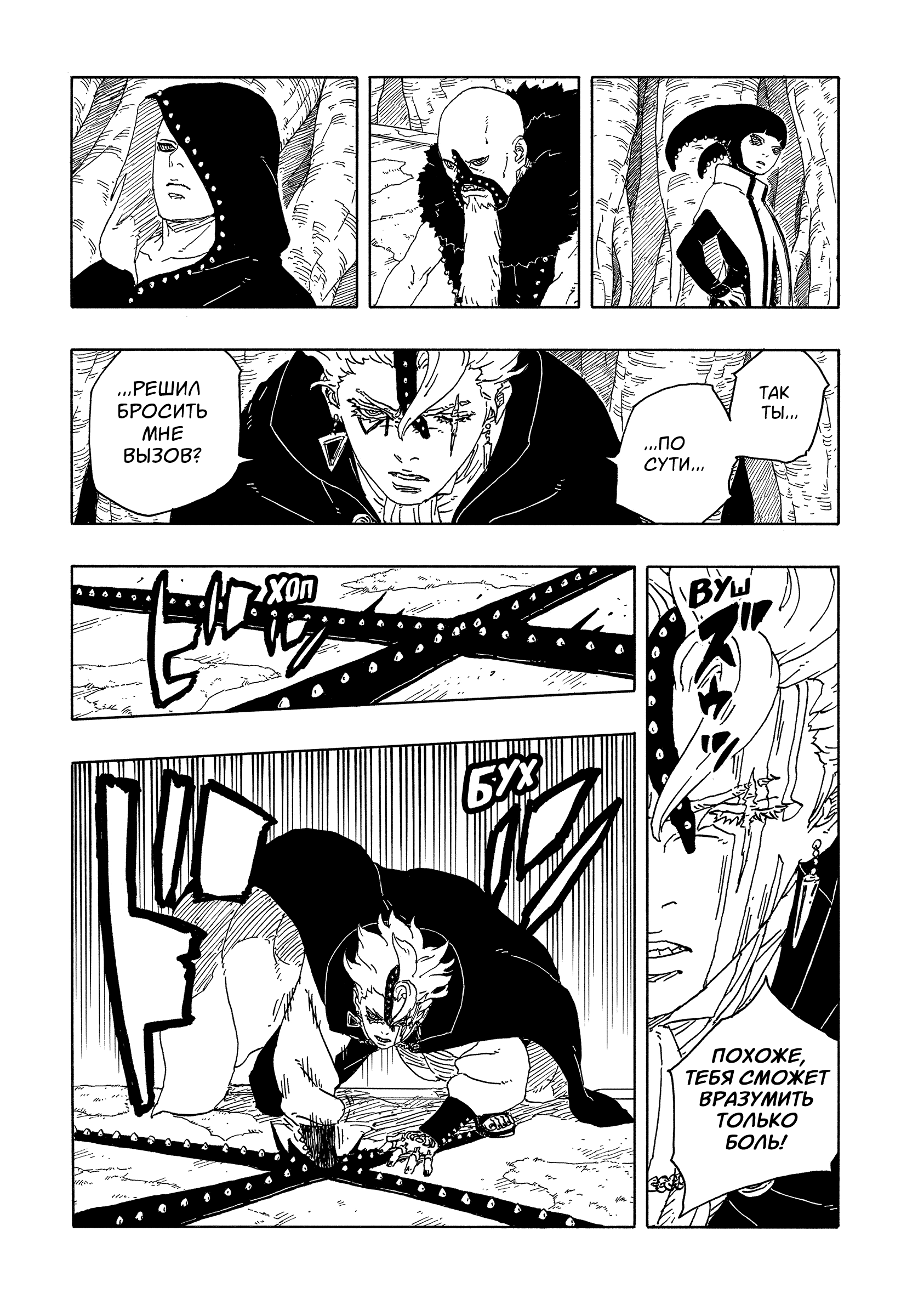 Read Боруто Два синих вихря Manga Online