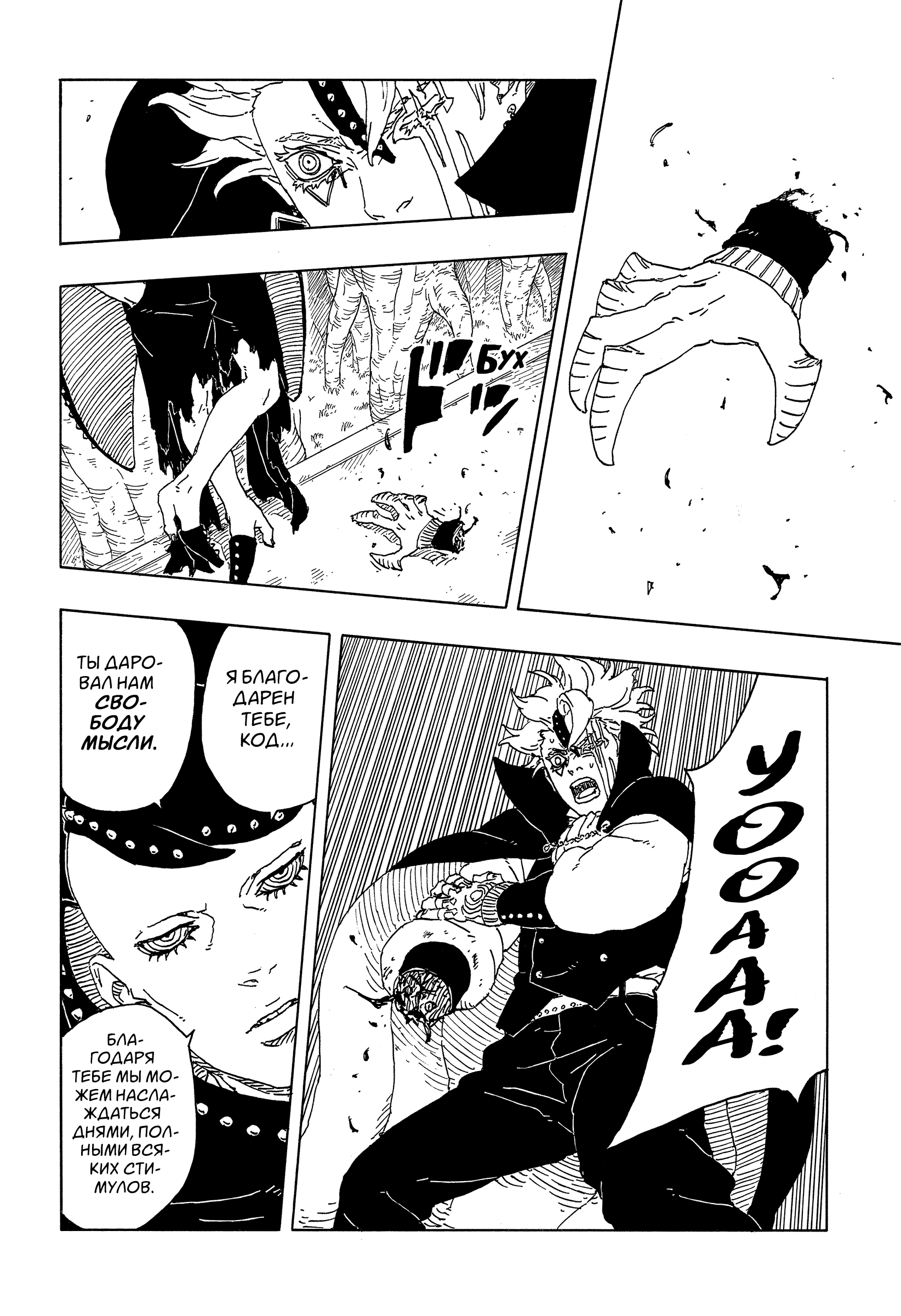 Read Боруто Два синих вихря Manga Online