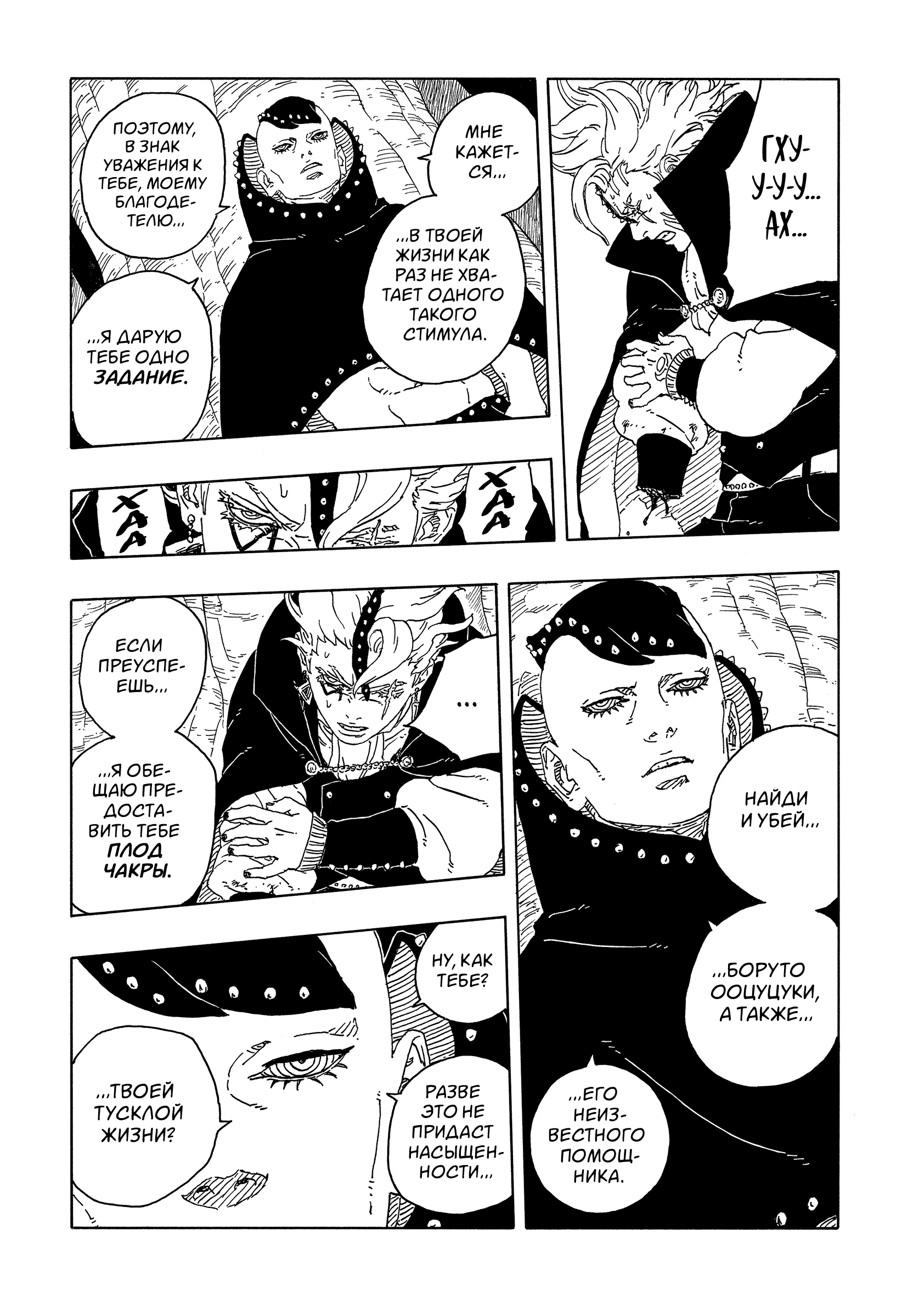 Read Боруто Два синих вихря Manga Online