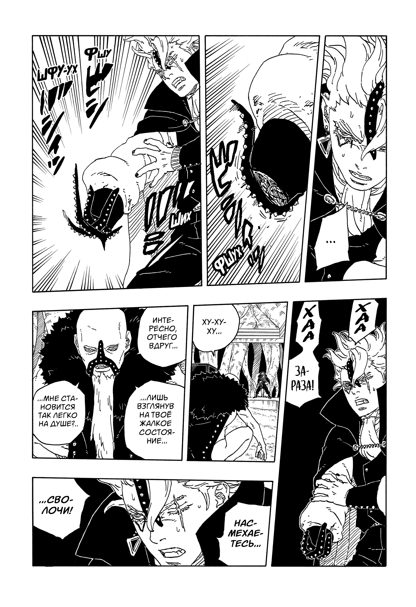 Read Боруто Два синих вихря Manga Online