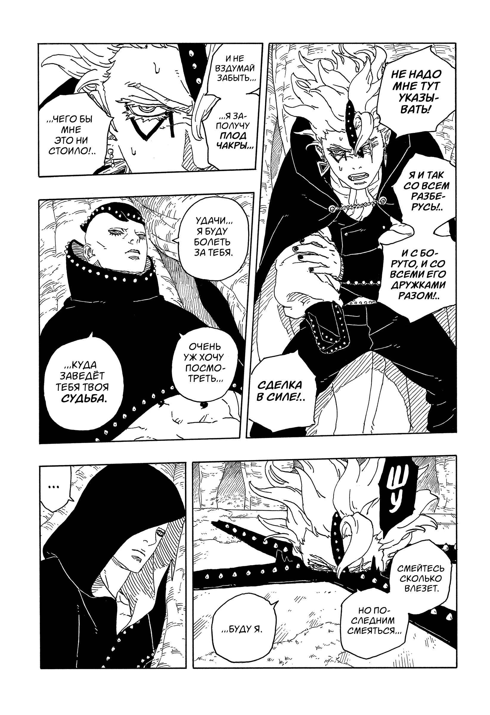 Read Боруто Два синих вихря Manga Online
