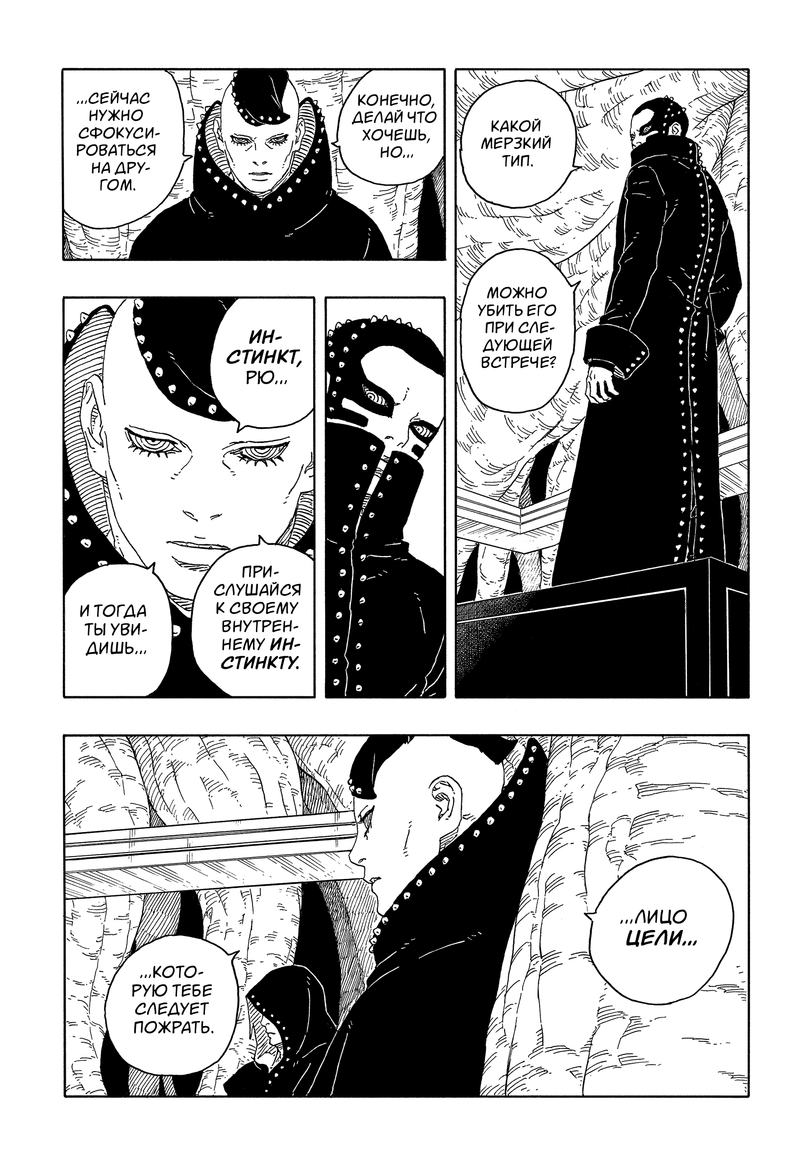 Read Боруто Два синих вихря Manga Online