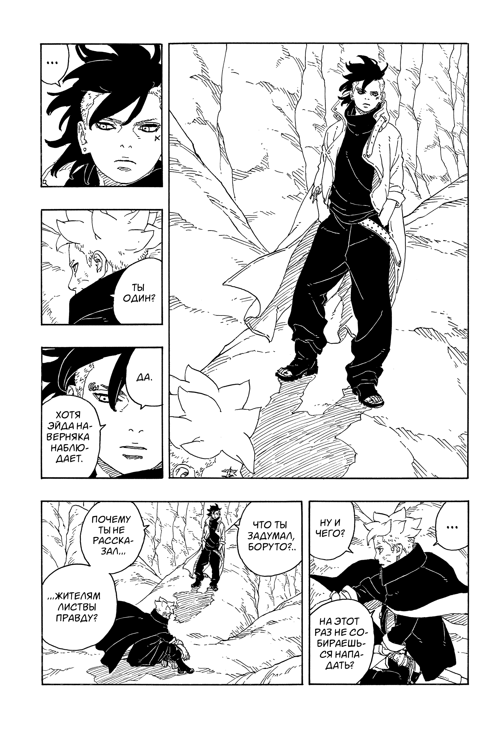 Read Боруто Два синих вихря Manga Online