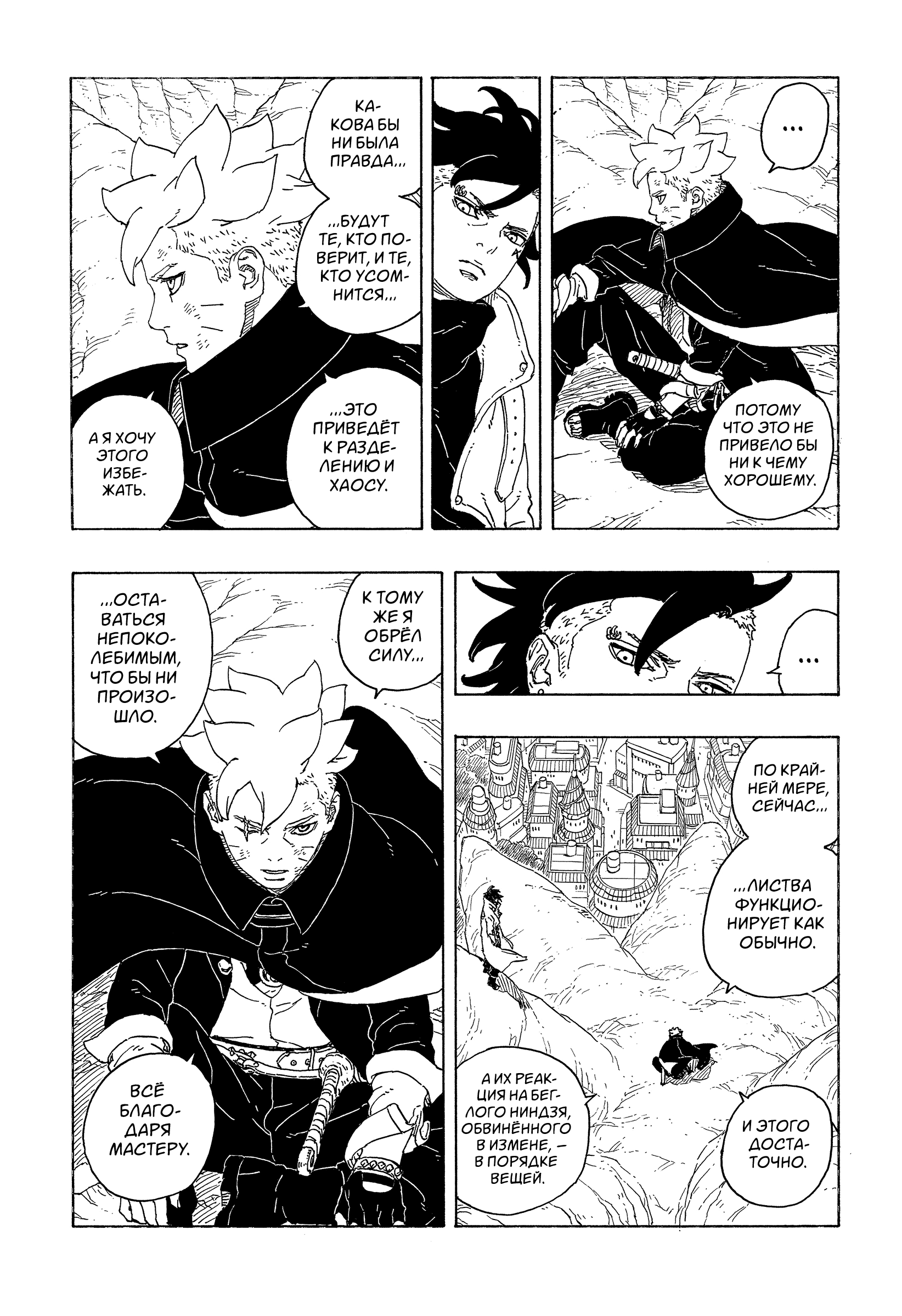 Read Боруто Два синих вихря Manga Online