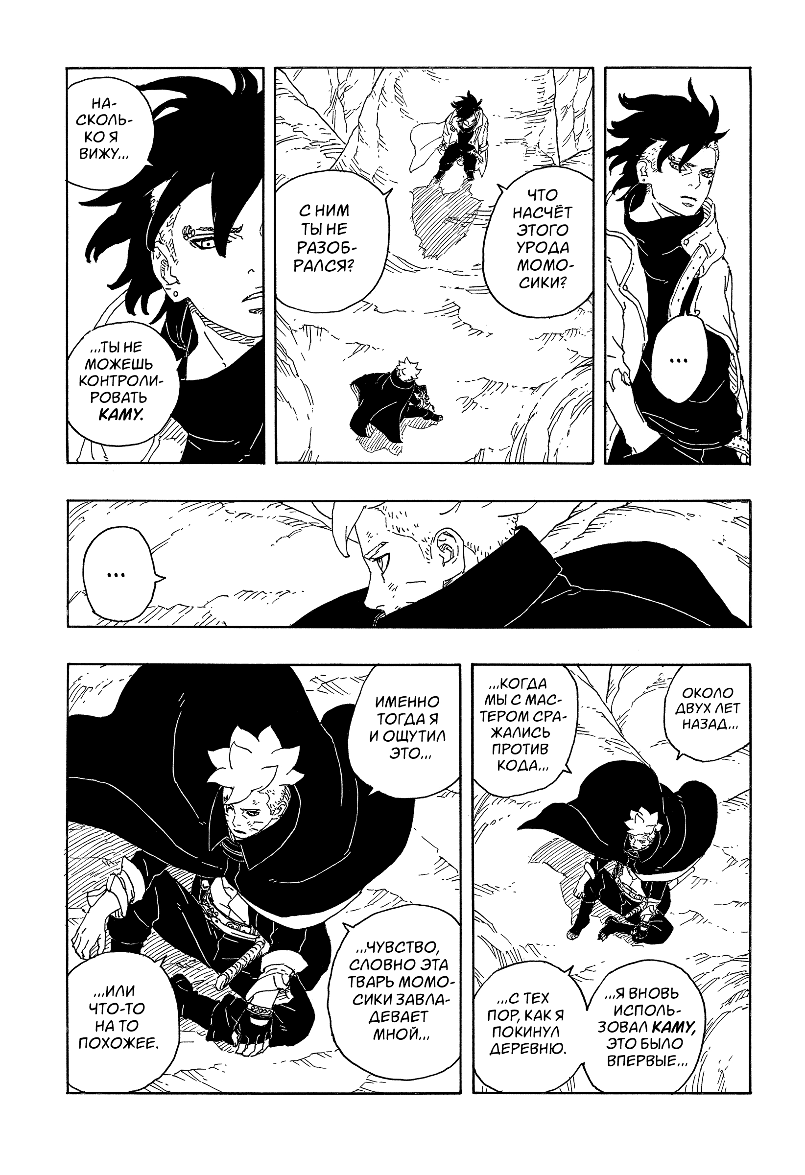 Read Боруто Два синих вихря Manga Online